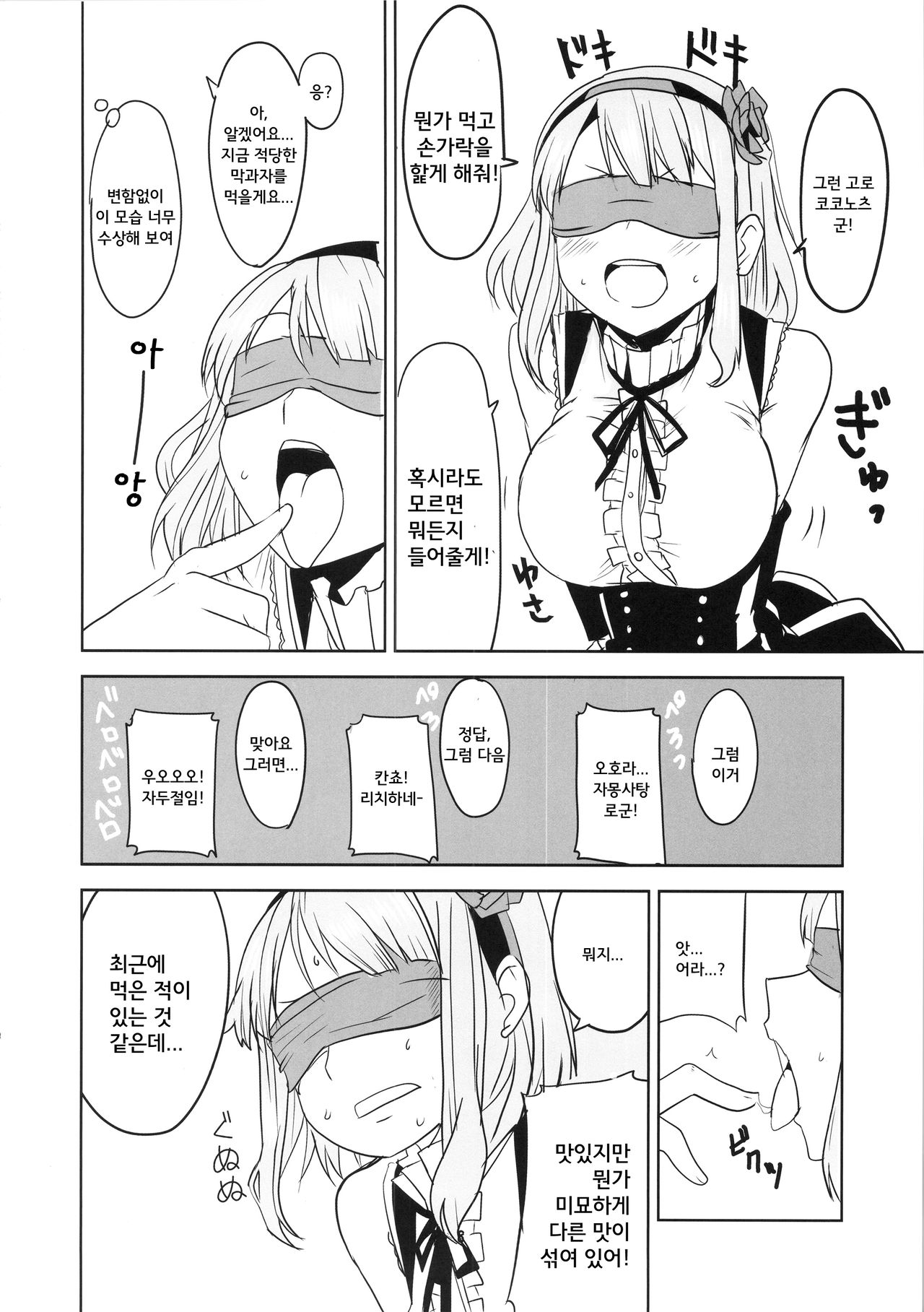 Dagashi Chichi 2 page 10 full