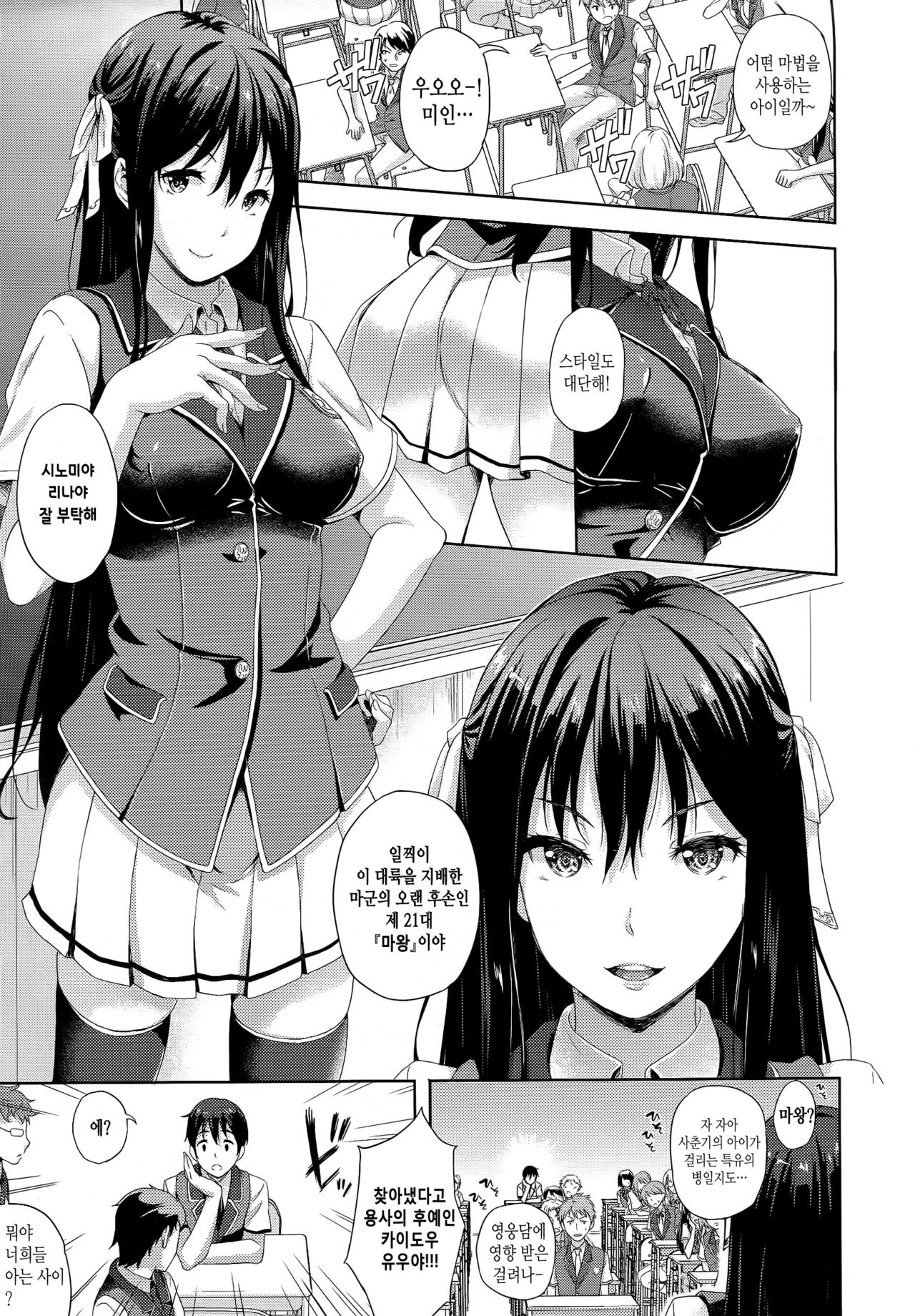 Oyome-san wa Maou!? page 3 full