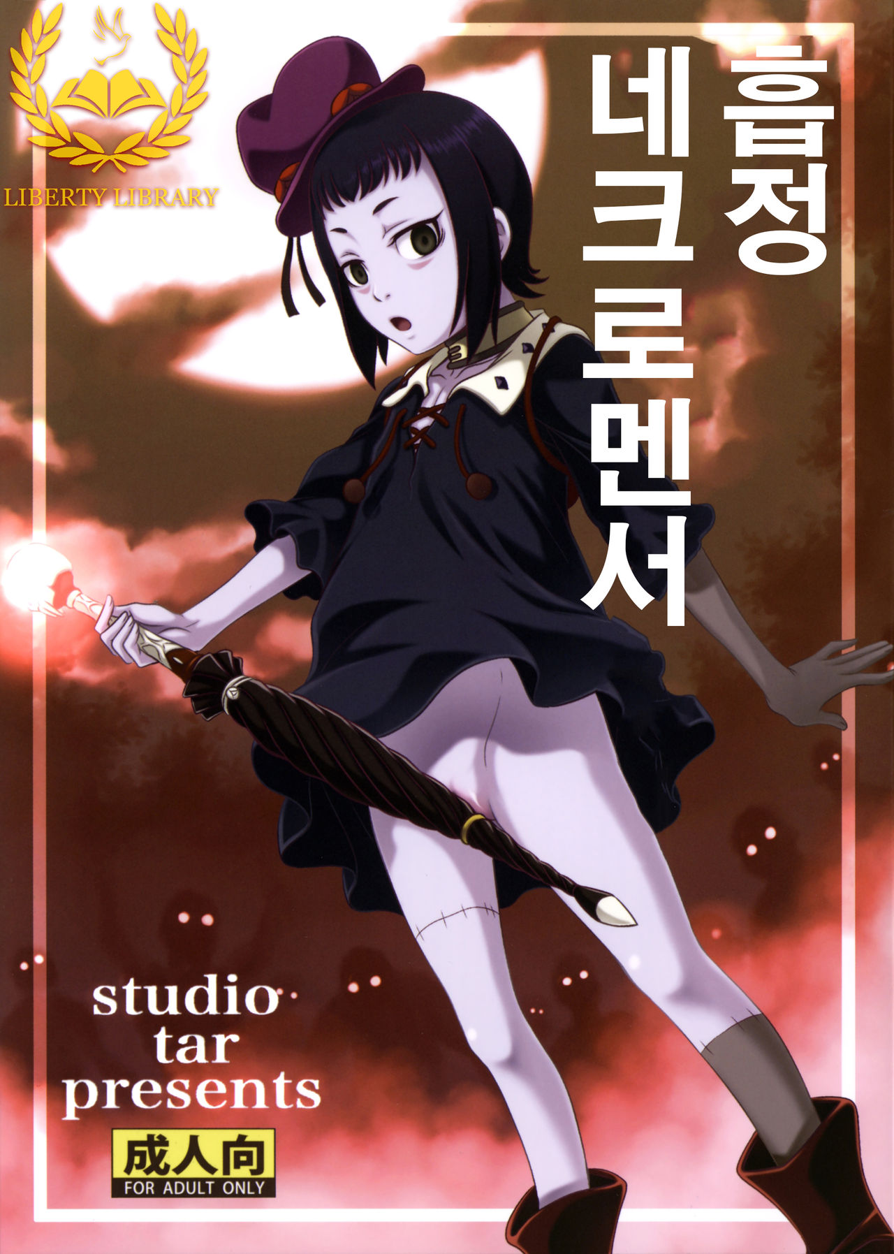 Kyuusei Necromancer page 1 full