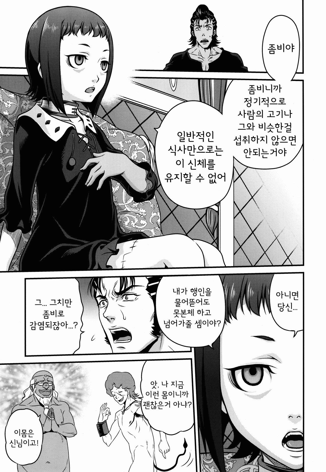 Kyuusei Necromancer page 6 full