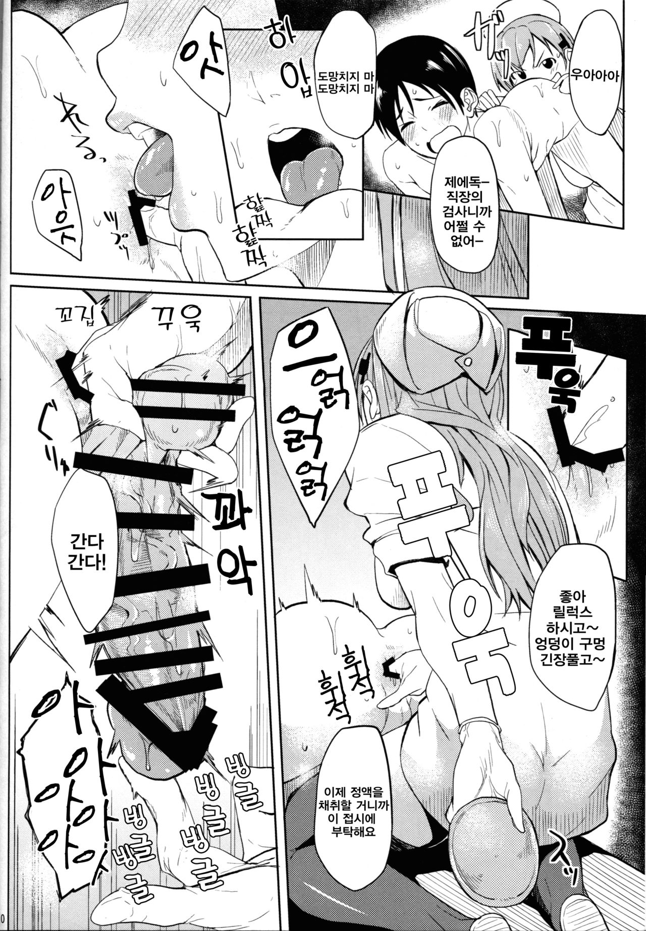 Nurse Suzuya ni Shibori torareru Hon page 9 full