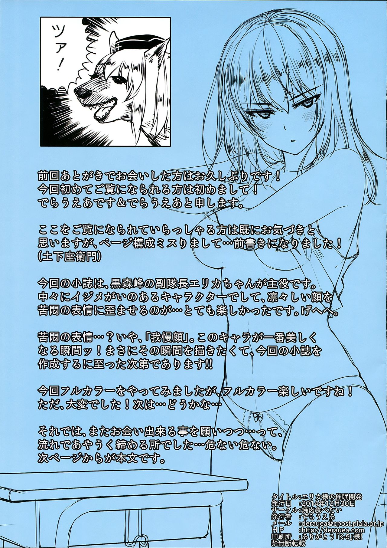 Erika-sama no Saimin Kaihatsu page 3 full