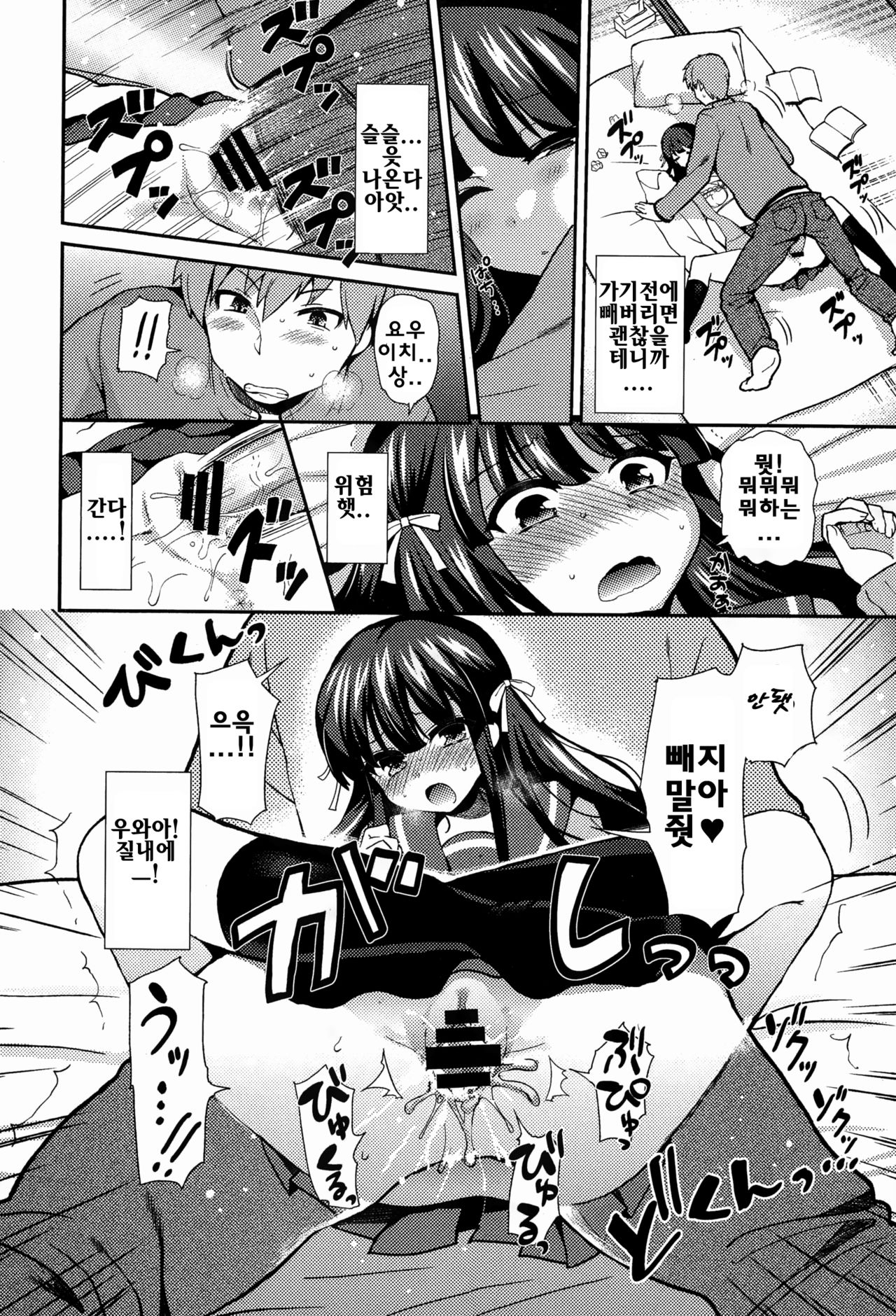 Reverse Love page 10 full