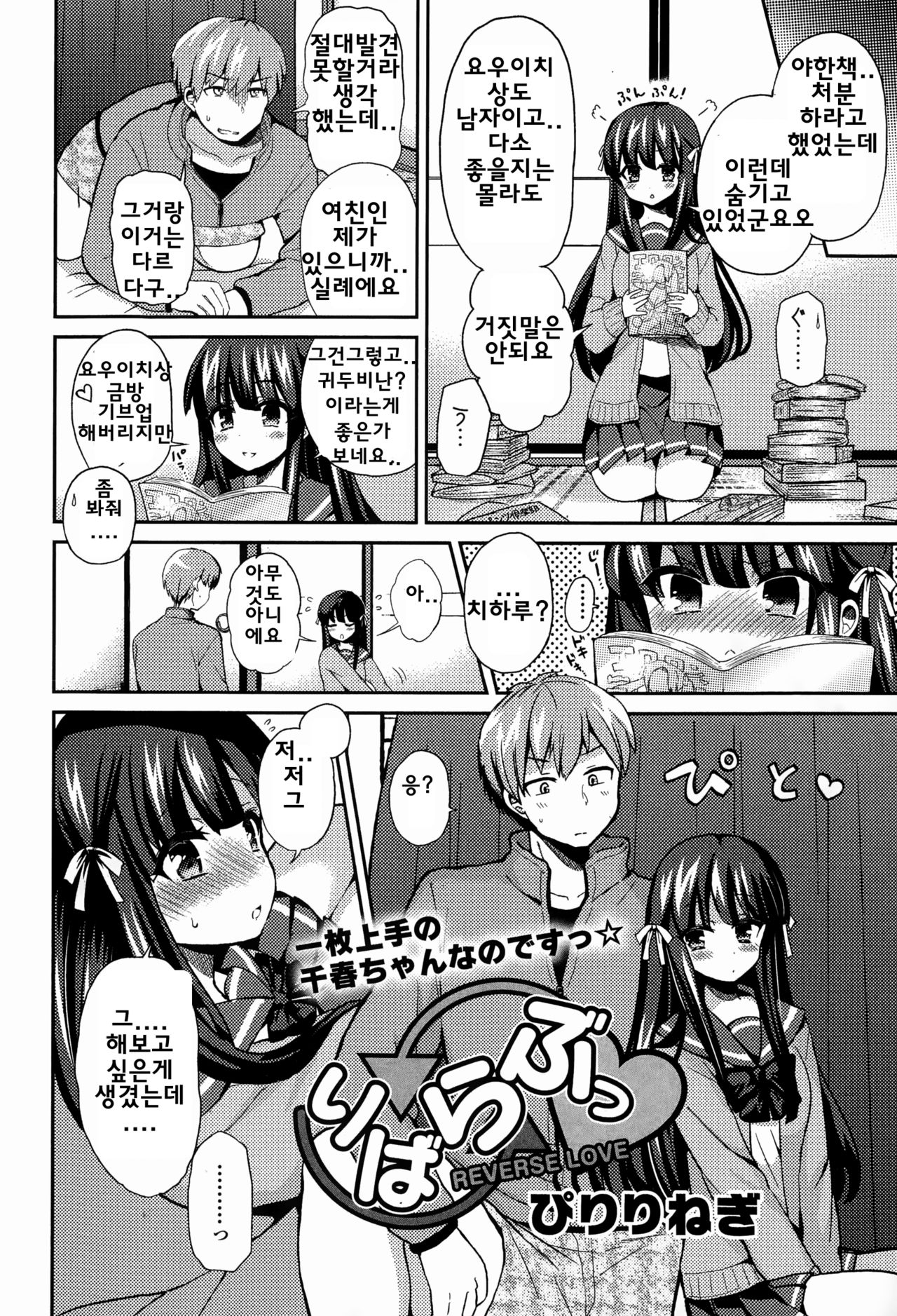 Reverse Love page 2 full