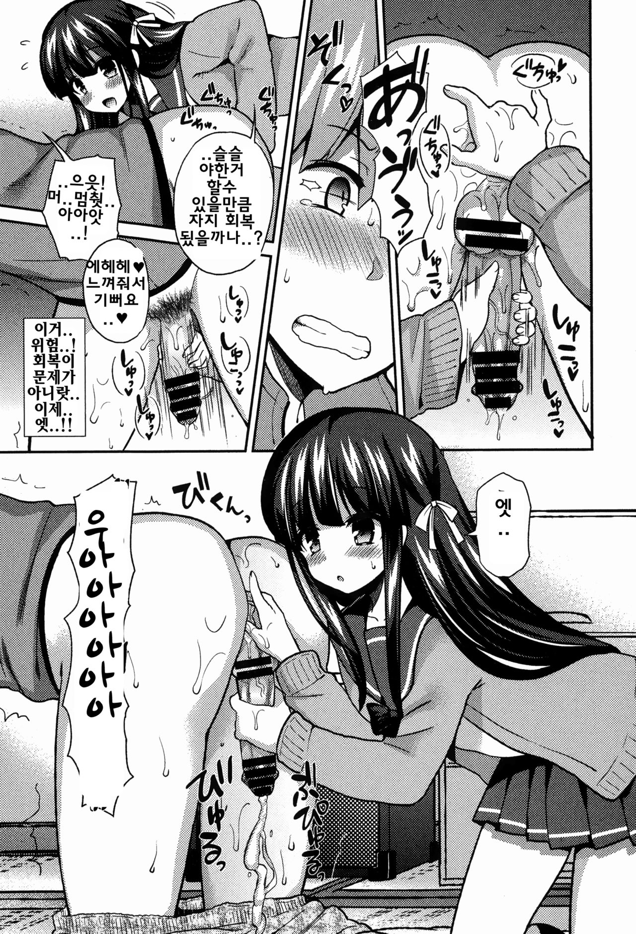 Reverse Love page 5 full
