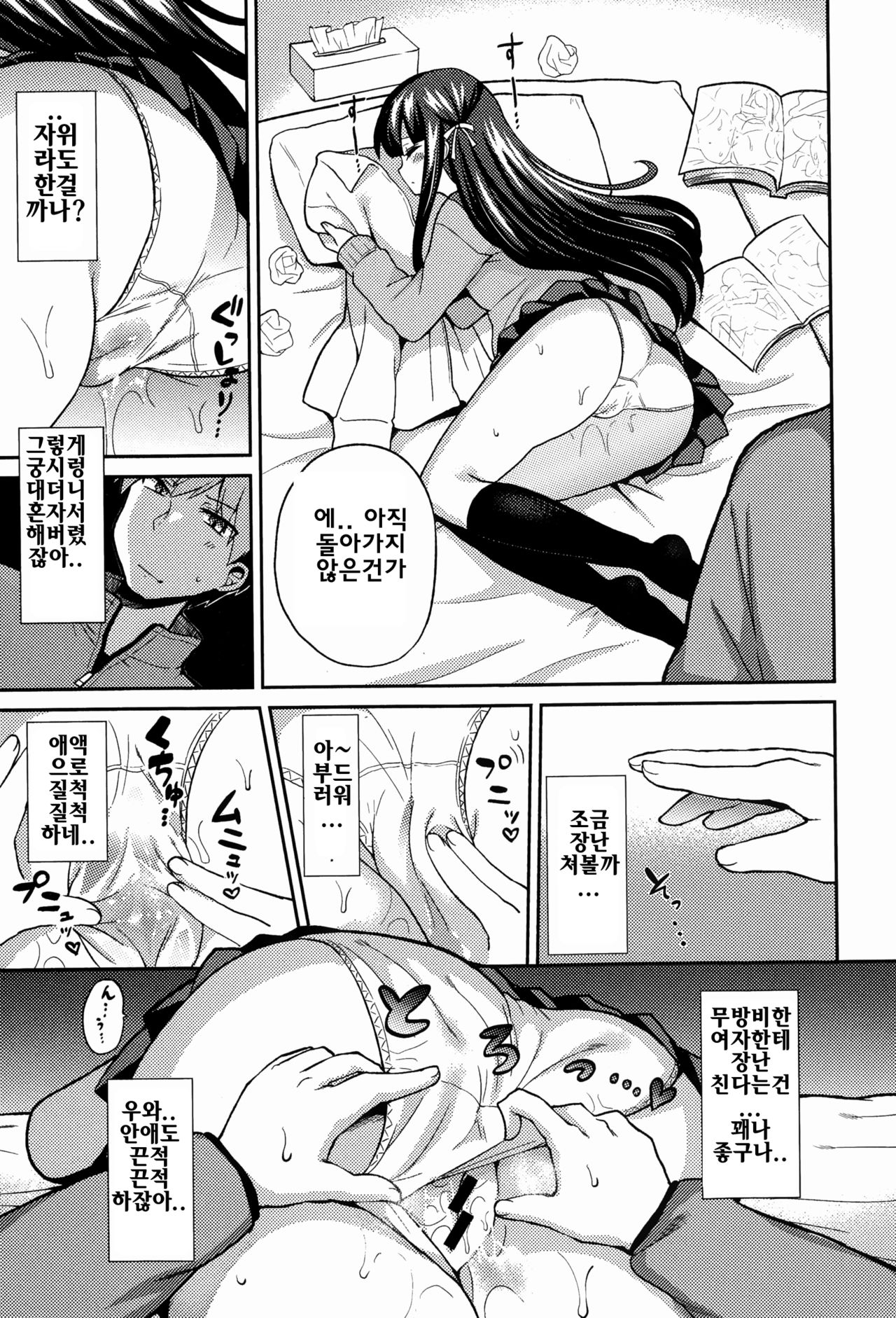 Reverse Love page 7 full
