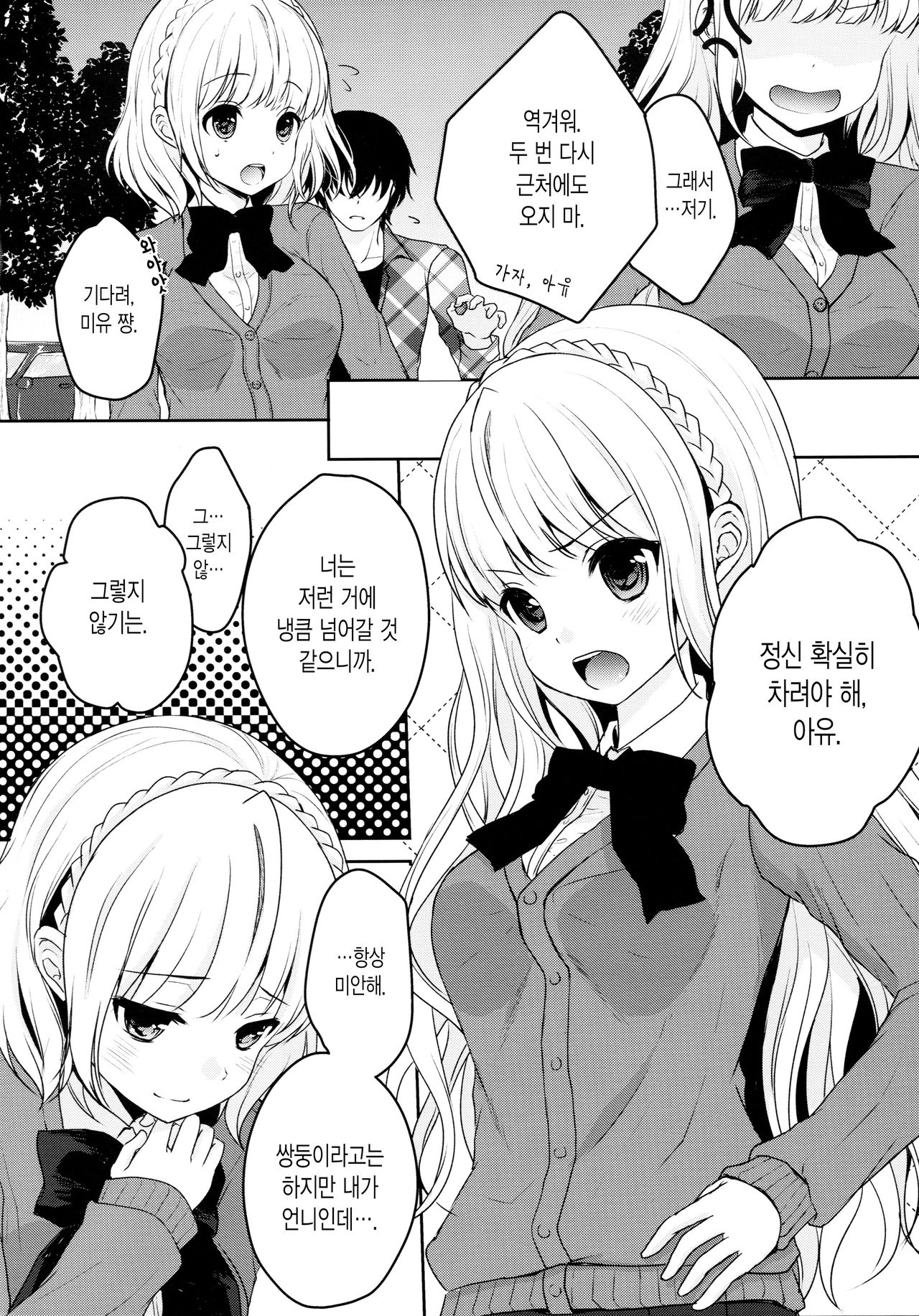 stalk Futago Kan part1 page 3 full
