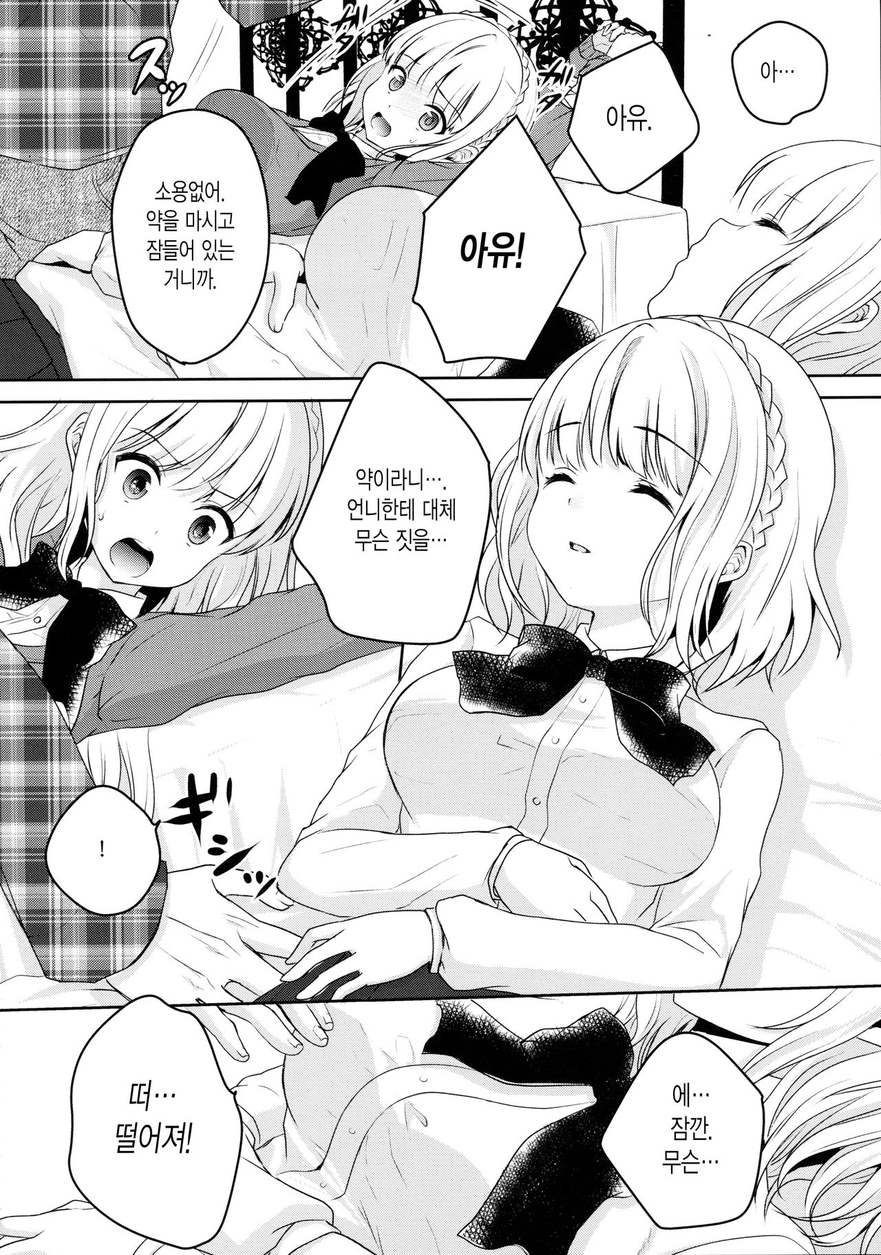stalk Futago Kan part1 page 7 full