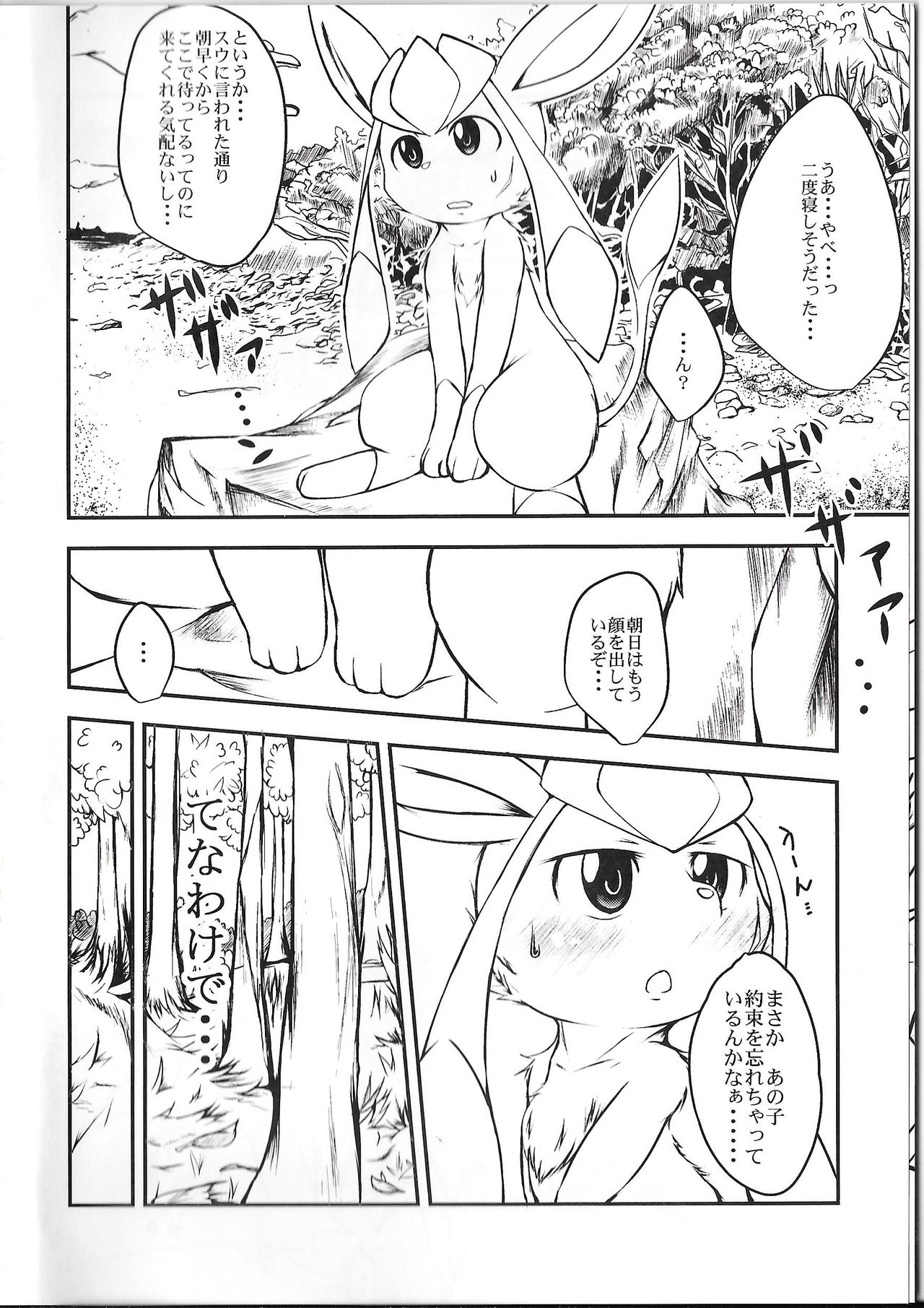 Lettuce Aji no Ice Cream page 5 full