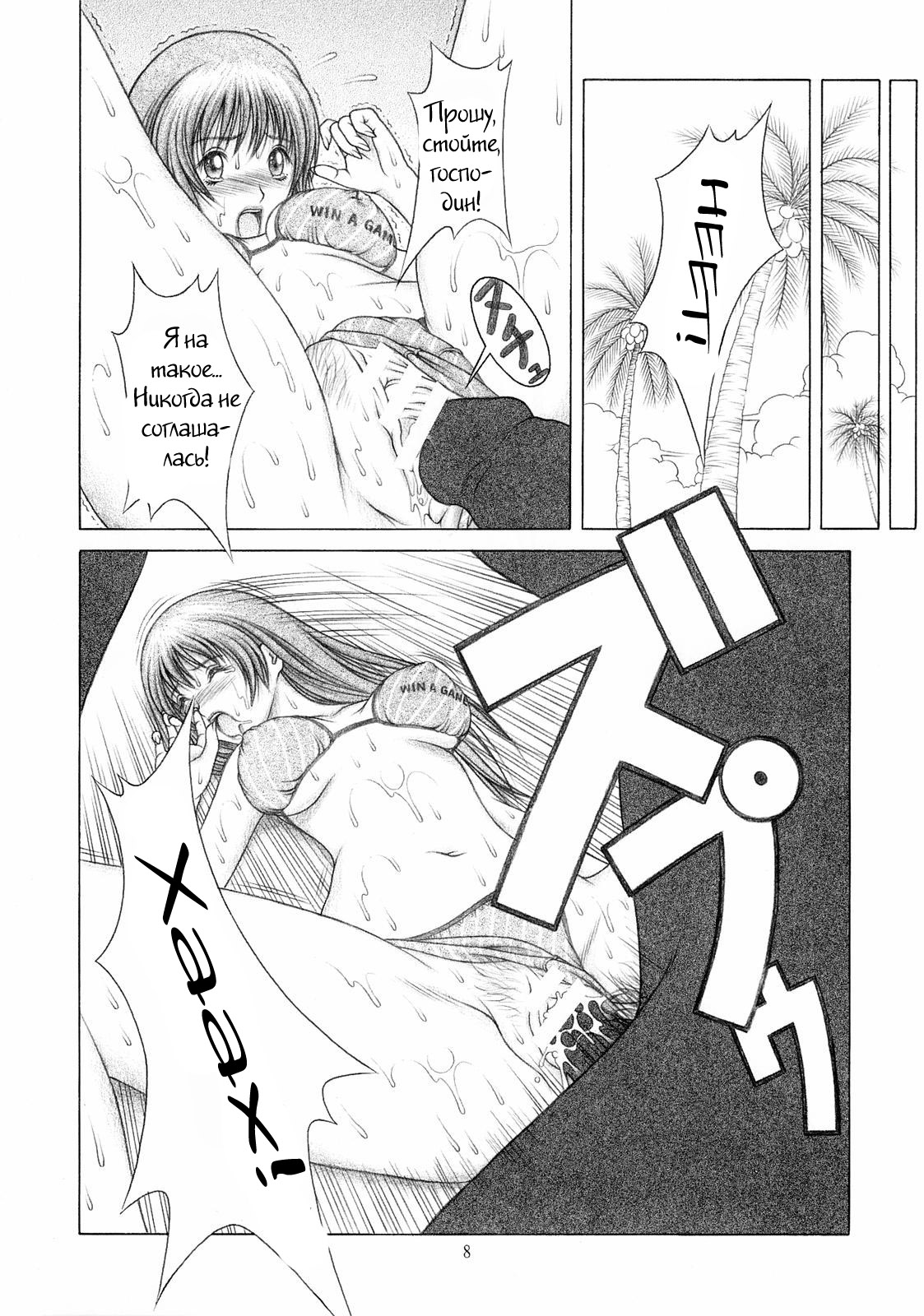 Mizugi de Munyu!! page 7 full