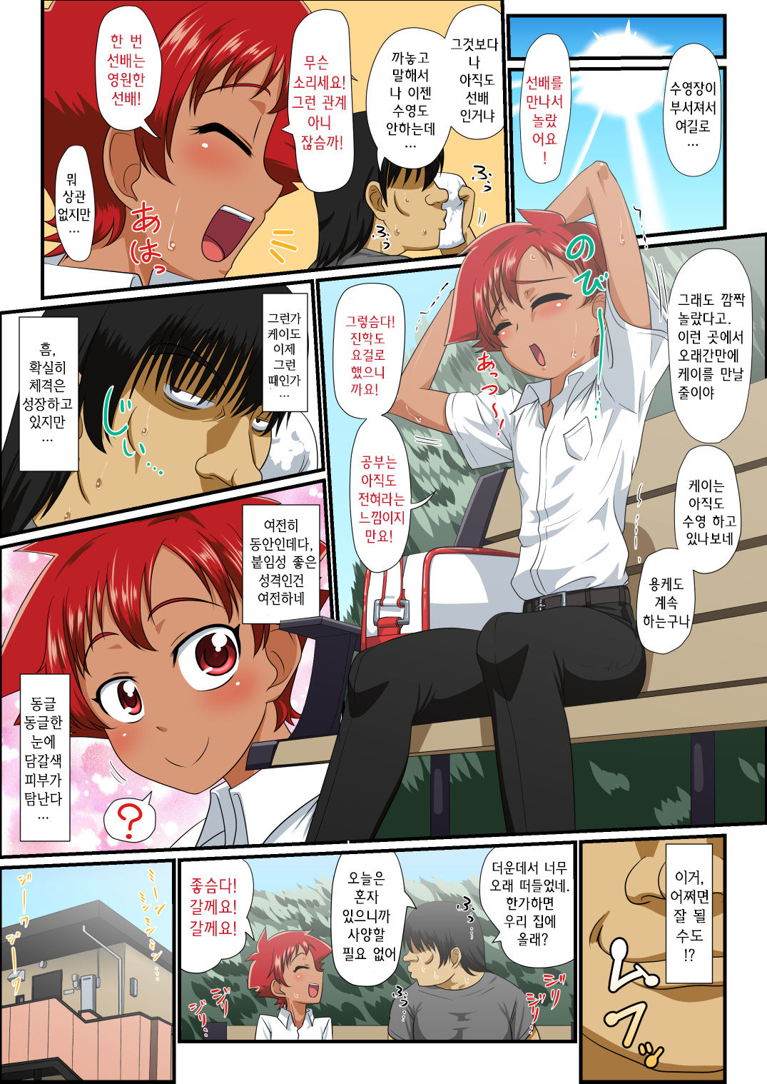 Kouhai-kun wa, Oreiro Hiyake Shounen! page 3 full
