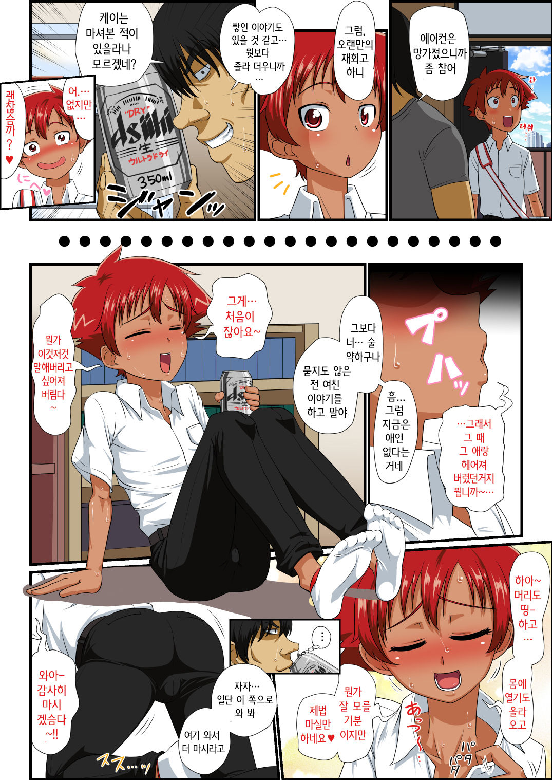 Kouhai-kun wa, Oreiro Hiyake Shounen! page 4 full