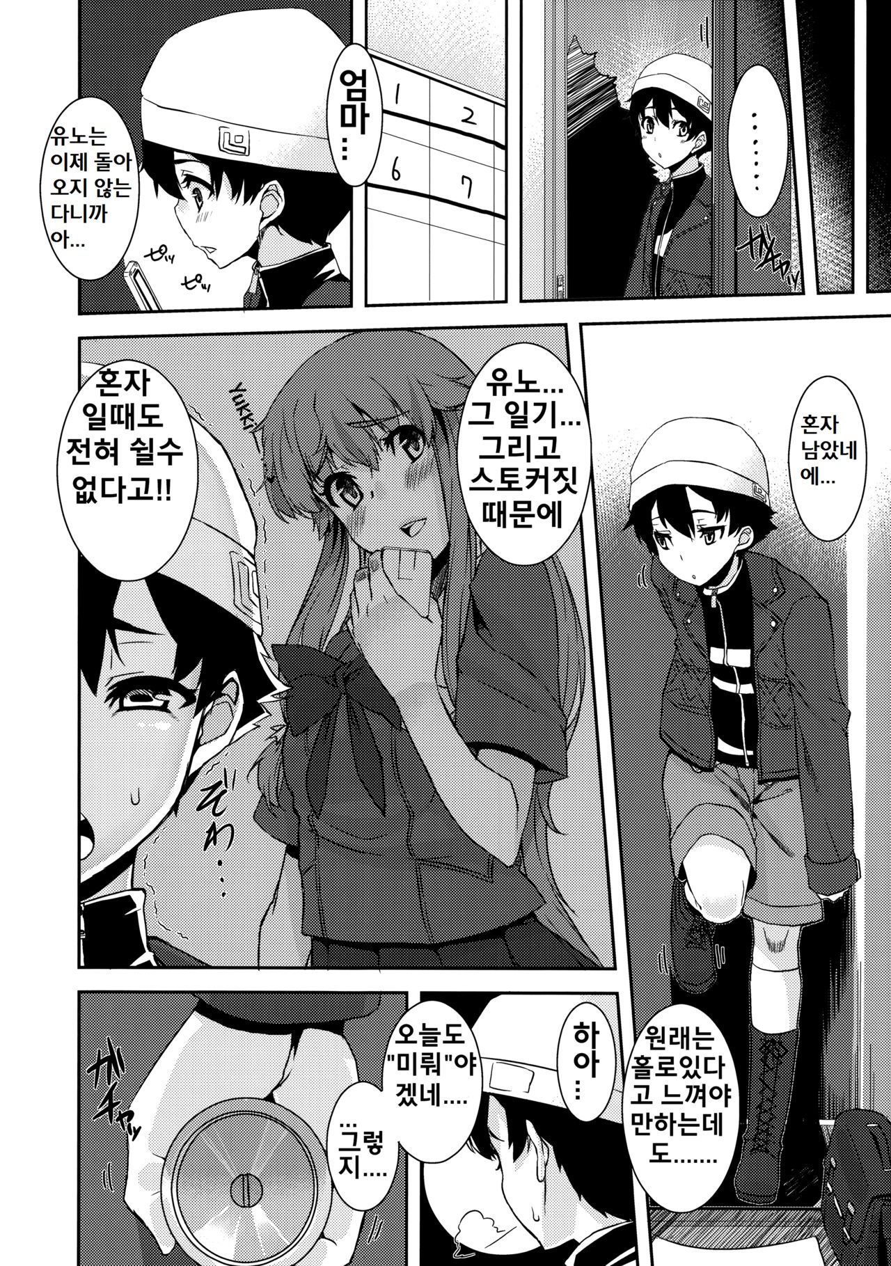 Gaman Shinaide ne page 6 full