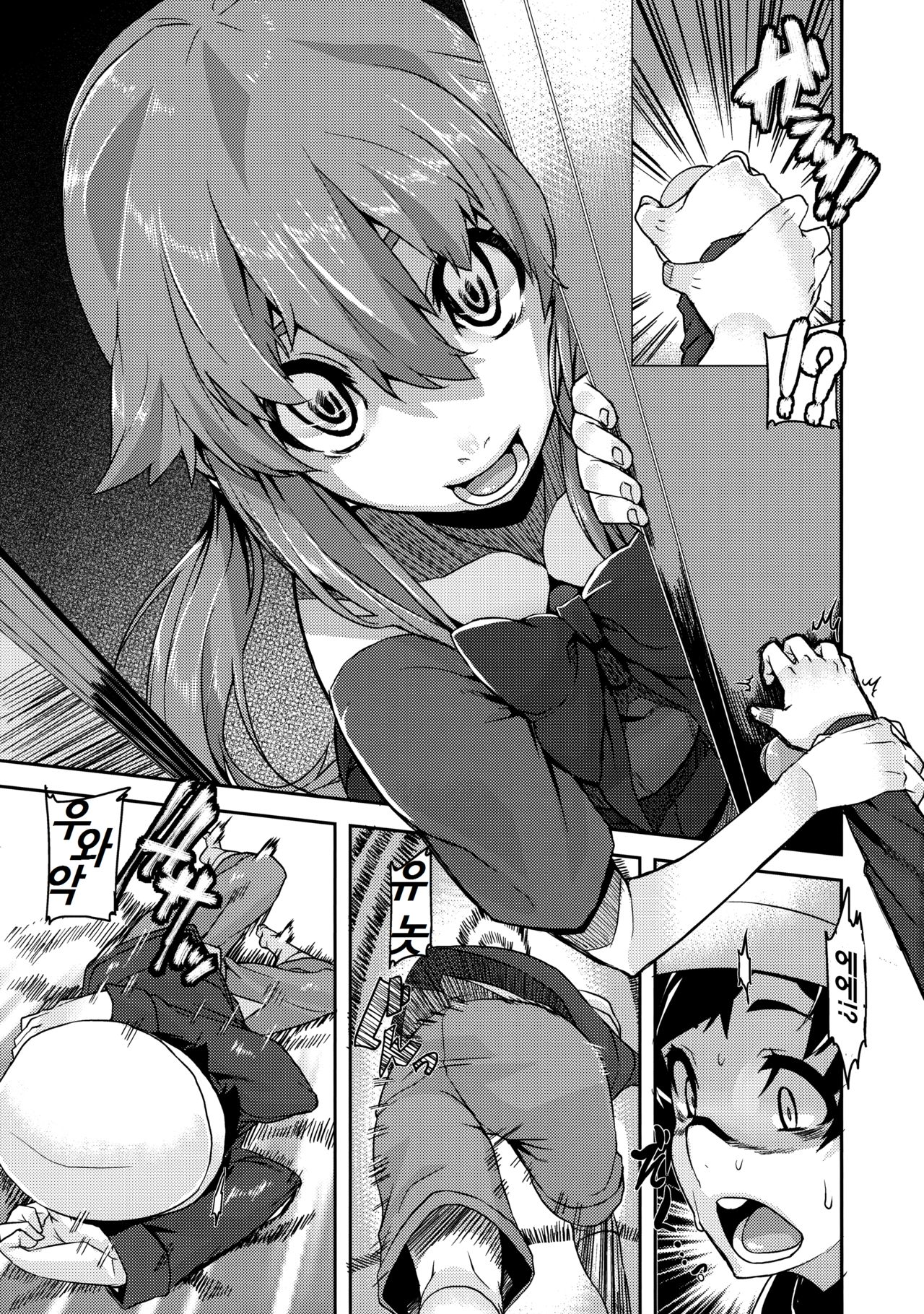 Gaman Shinaide ne page 7 full