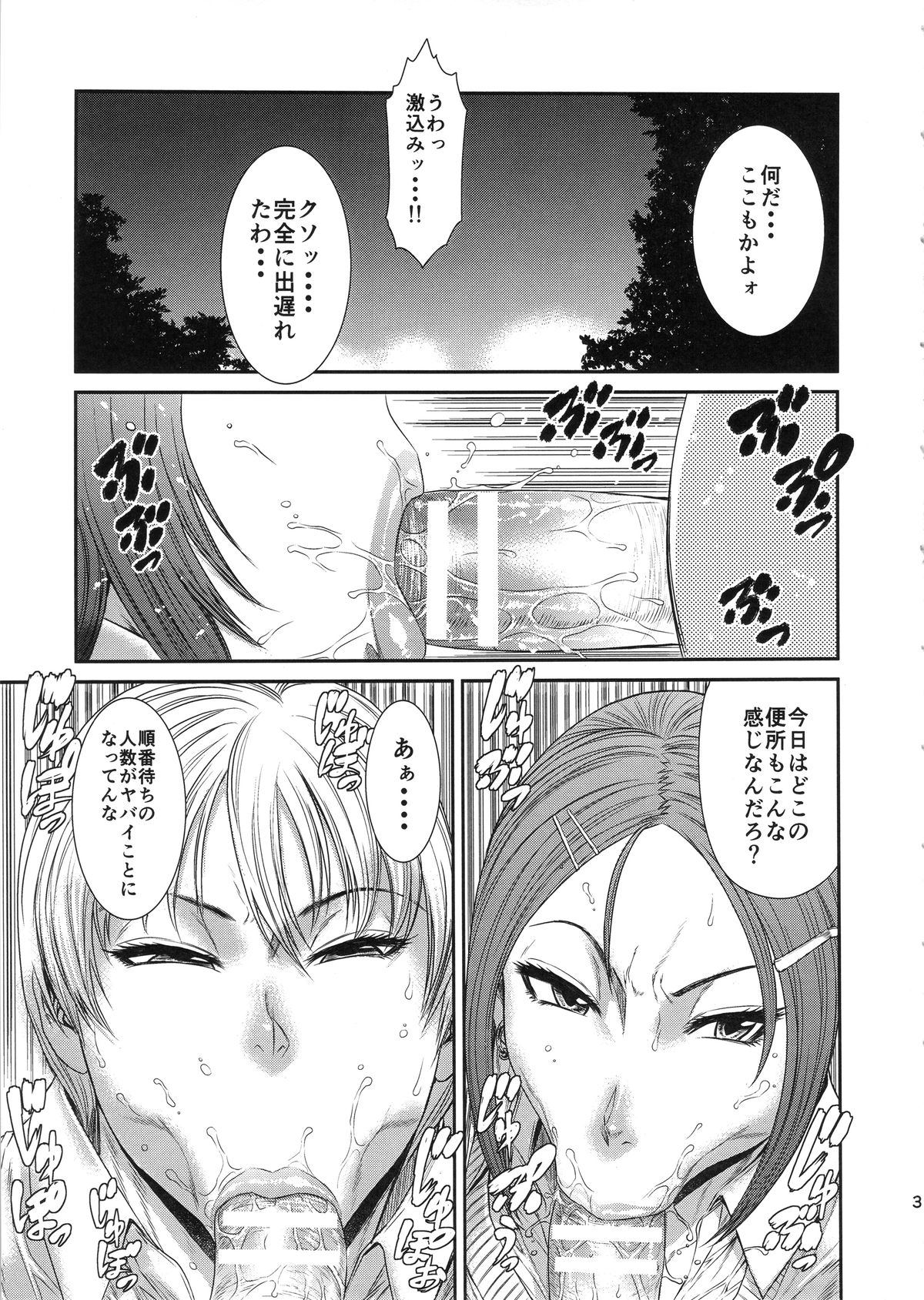 Tokyo Charisma Koushuu Benjo : C88 page 2 full