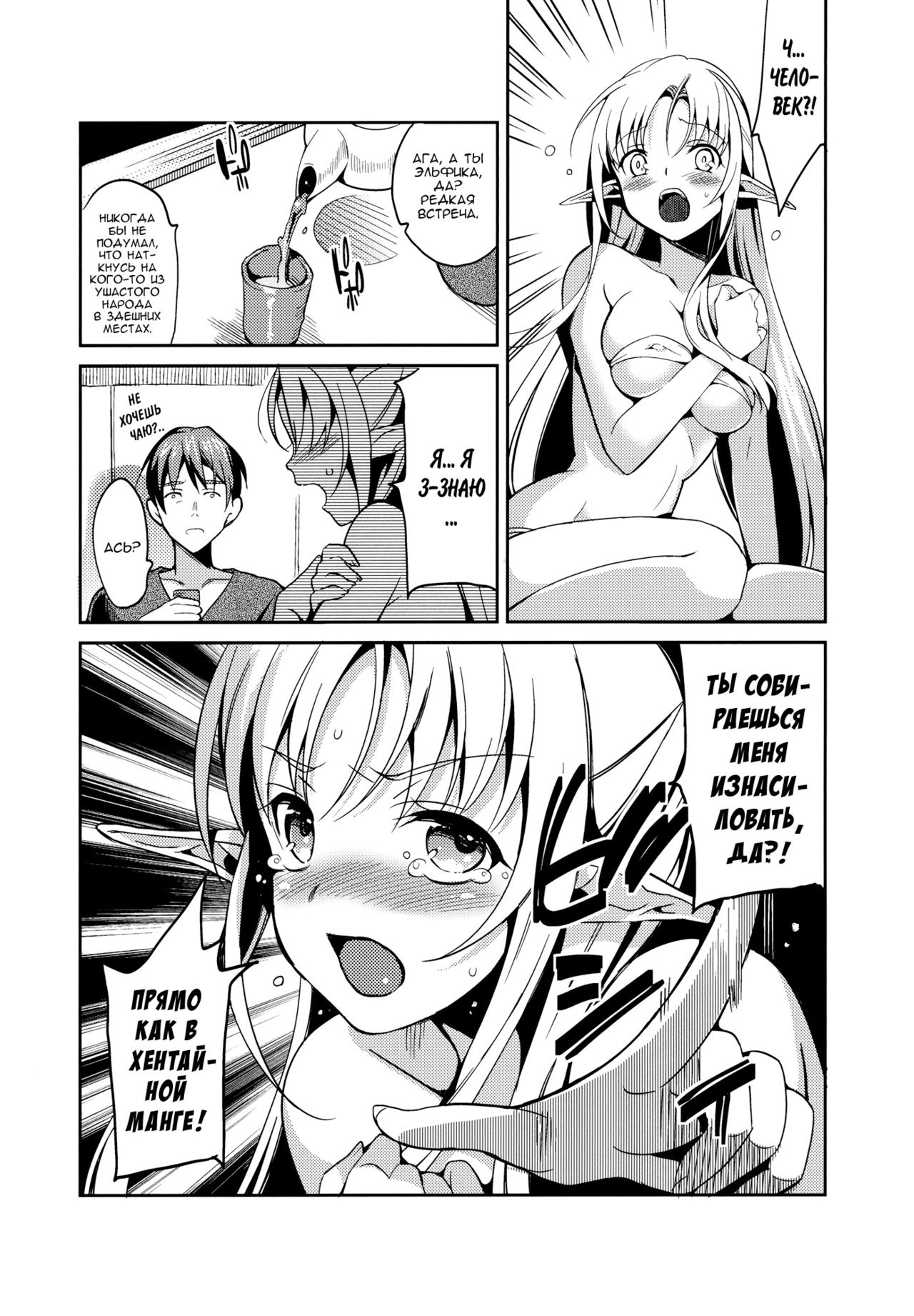 Yamete..! Watashi ni Ranbou Suru Ki deshou!? Ero Doujin Mitai ni!! | Stop...! You Intend to Rape Me, Right!? Just Like in an Ero-Doujin!! page 7 full