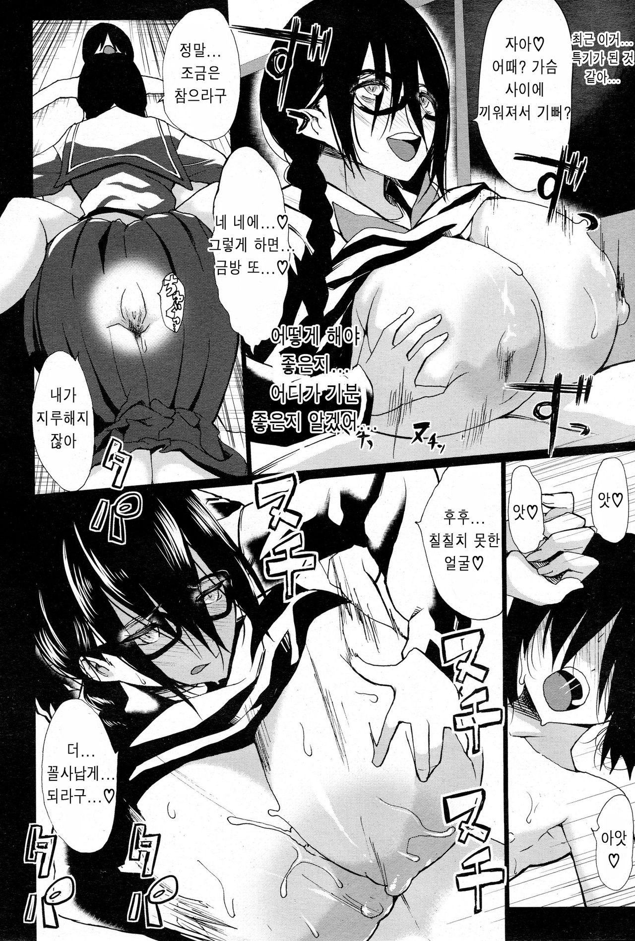 Kuro no Innyuu Ch. 2 page 10 full