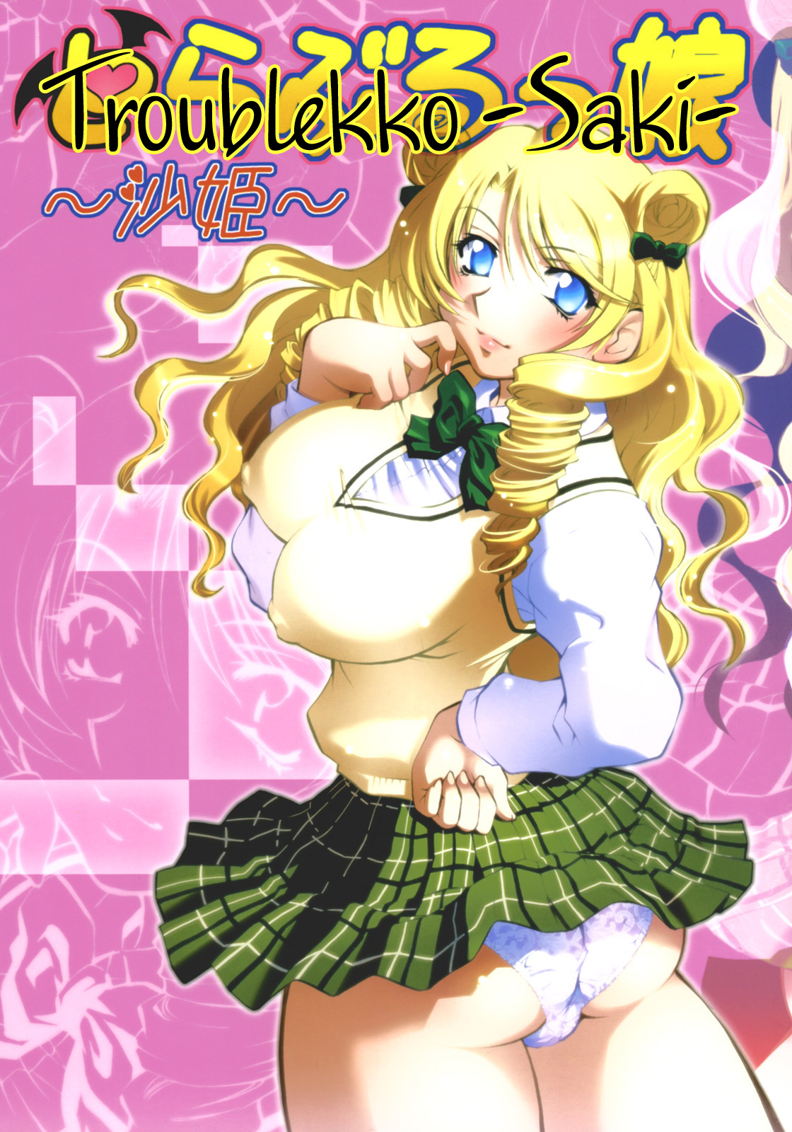 Troublekko ~Saki~ page 1 full