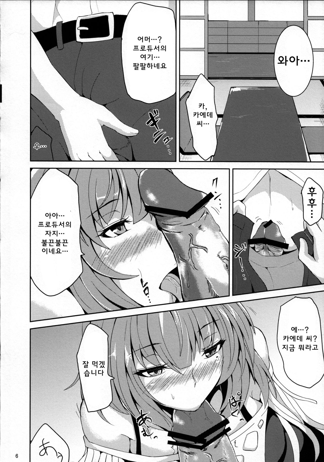 Kaede-san to Iku Onsen Ryokou page 5 full