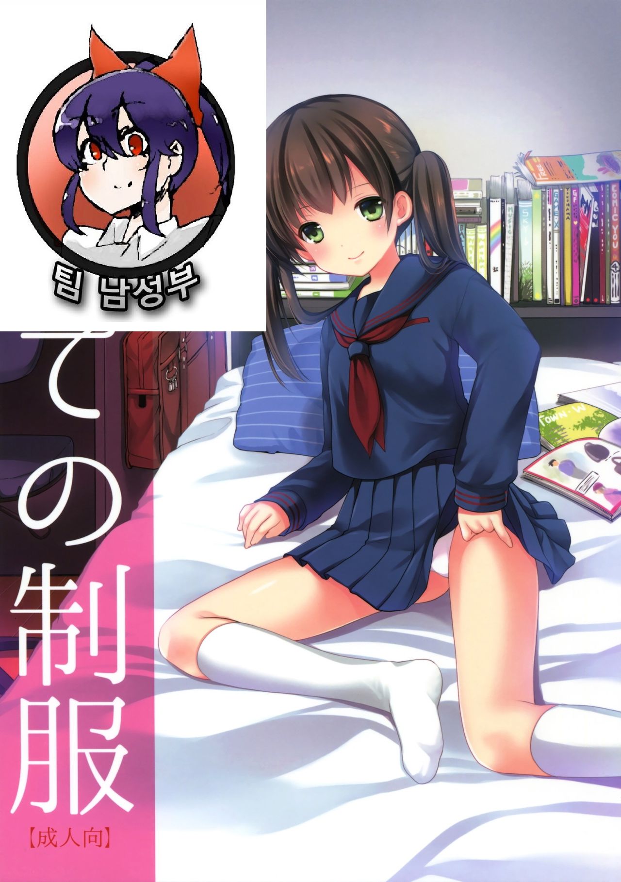 Hajimete no Seifuku page 2 full