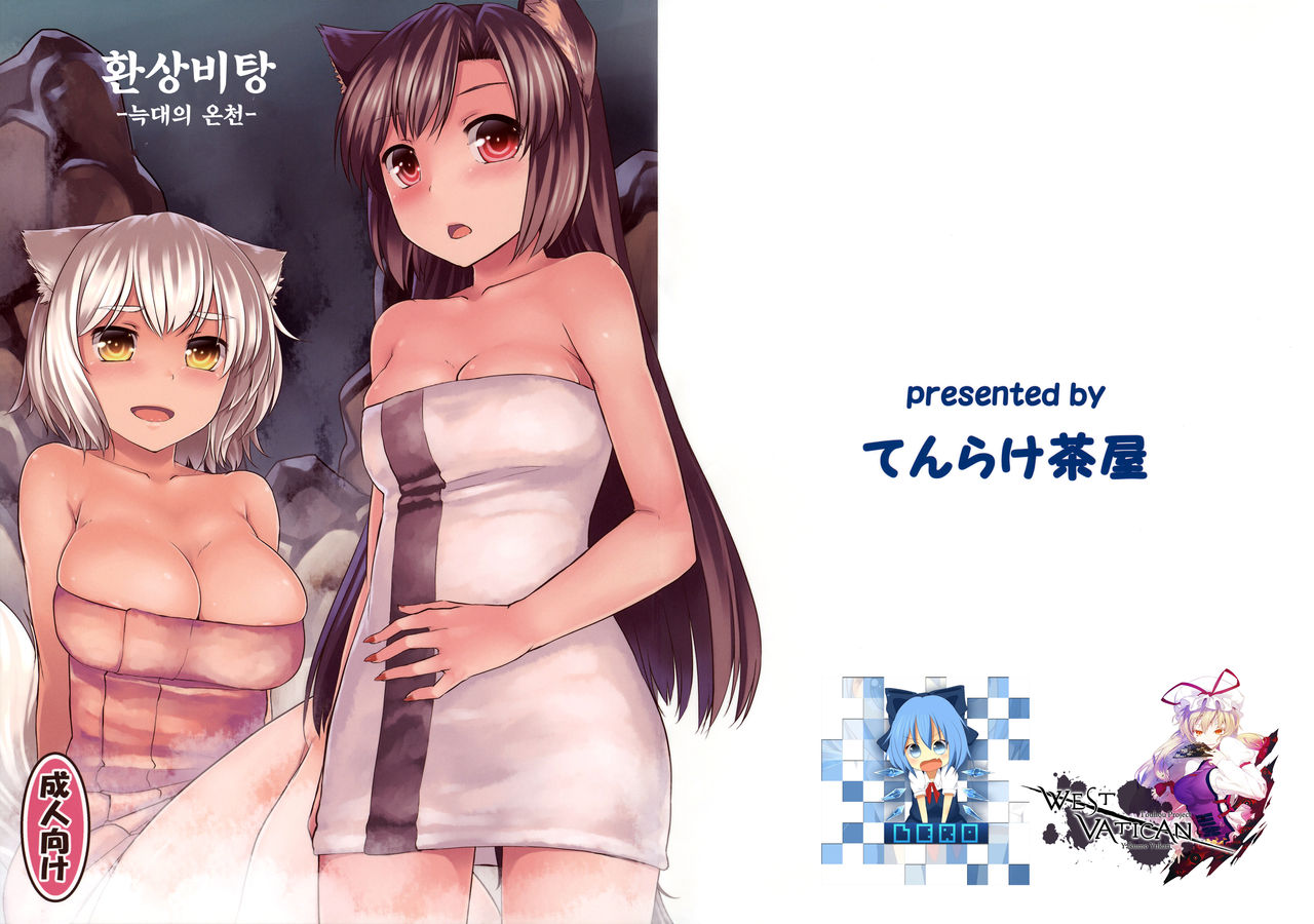 Gensou Hitou -Ookami no Yu- page 1 full