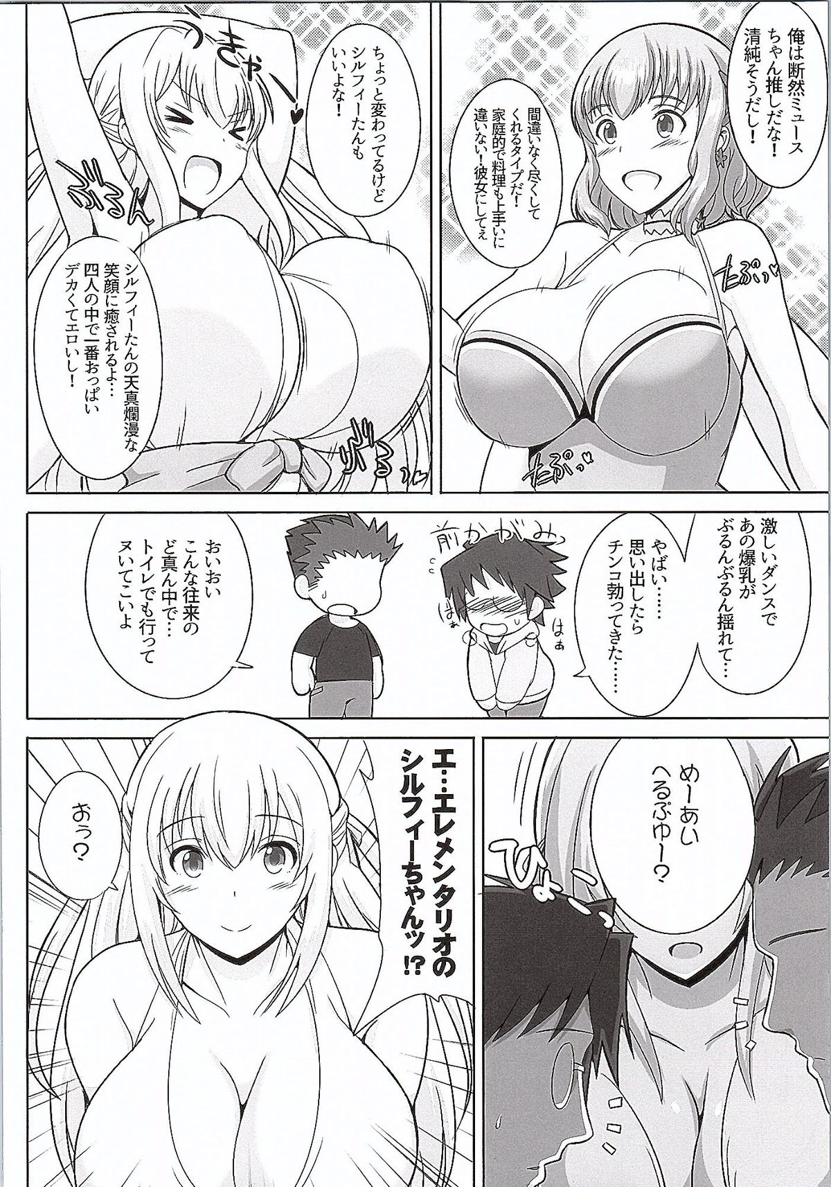 Amaama Shiruko page 3 full