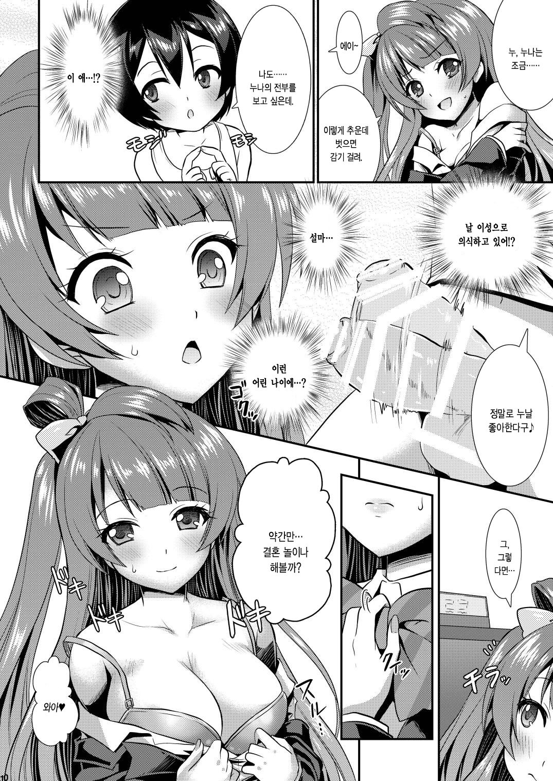Eat Meat Girl page 10 full