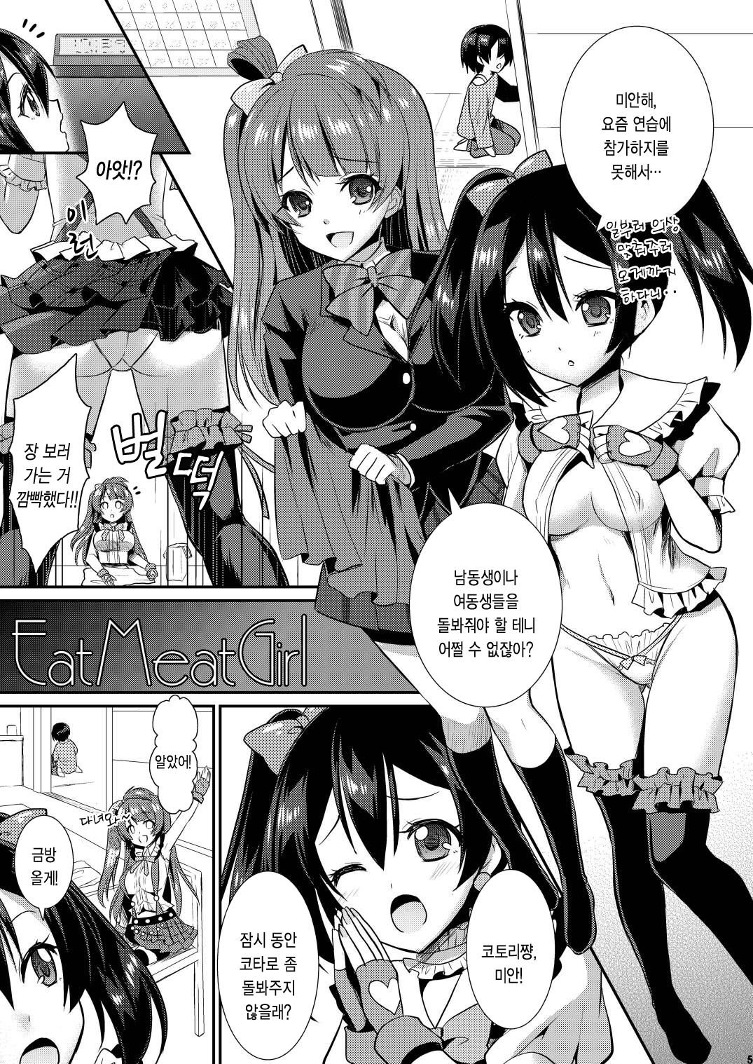 Eat Meat Girl page 5 full