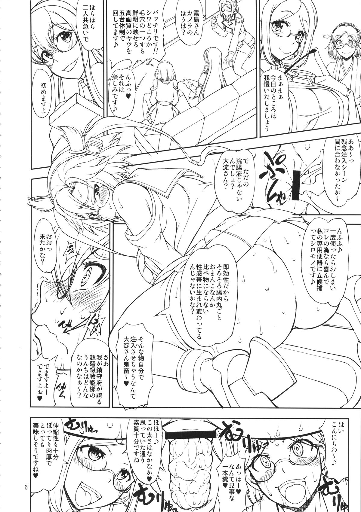 Megane to Oshiri to Sanrensouhou page 6 full
