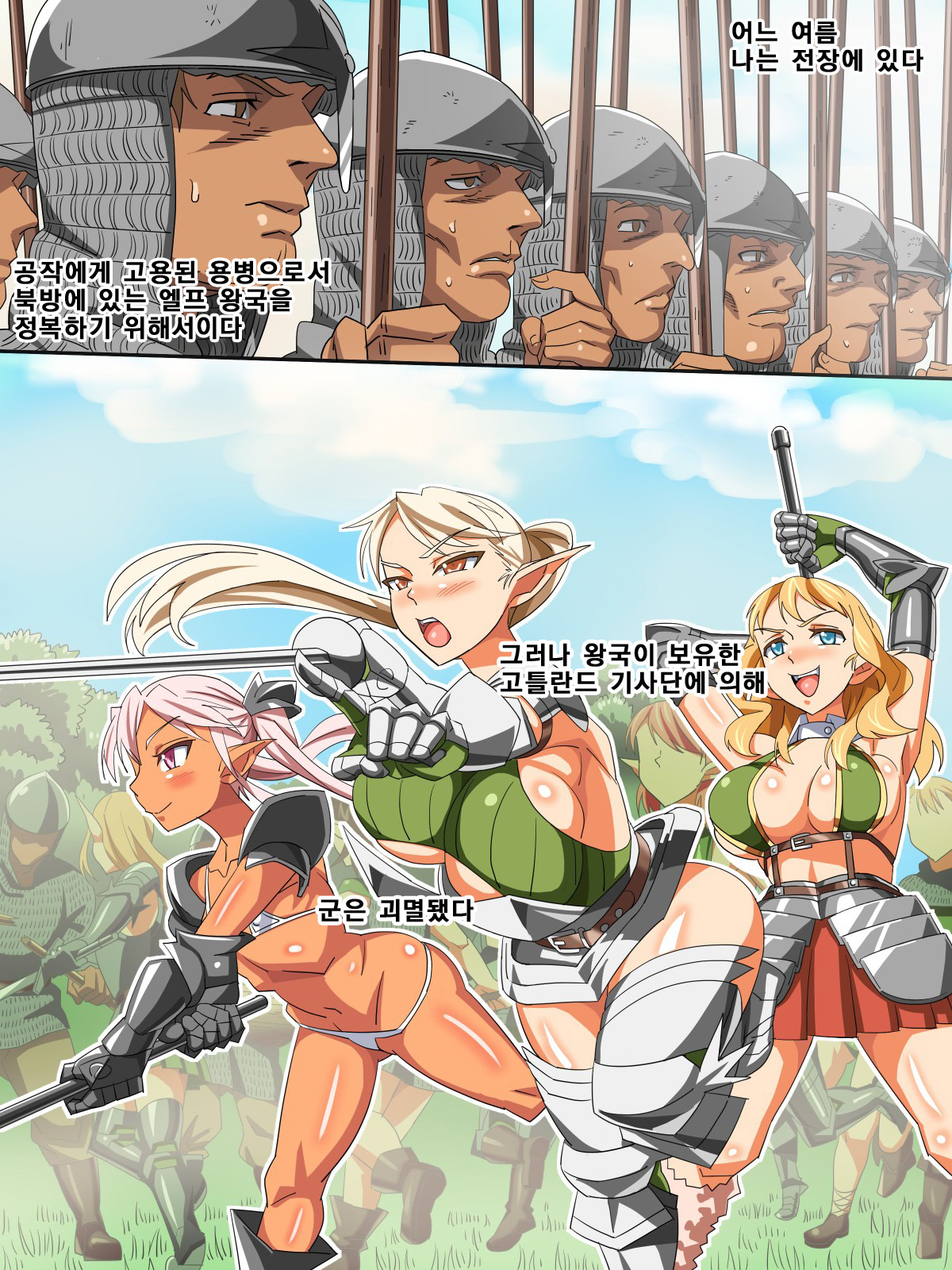 Elf Kishidan Sokuochi Harem page 2 full