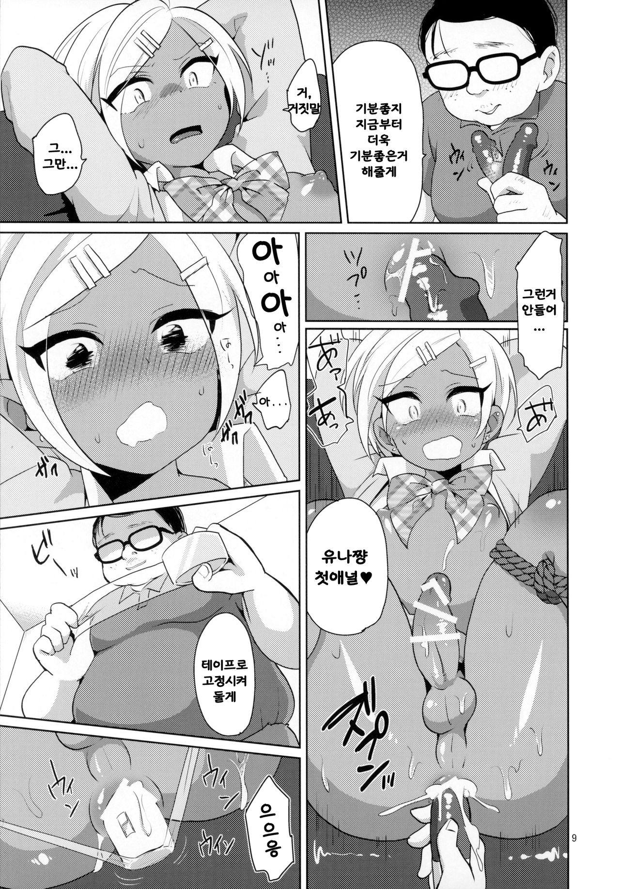 Namaiki Gal Danshi. page 10 full