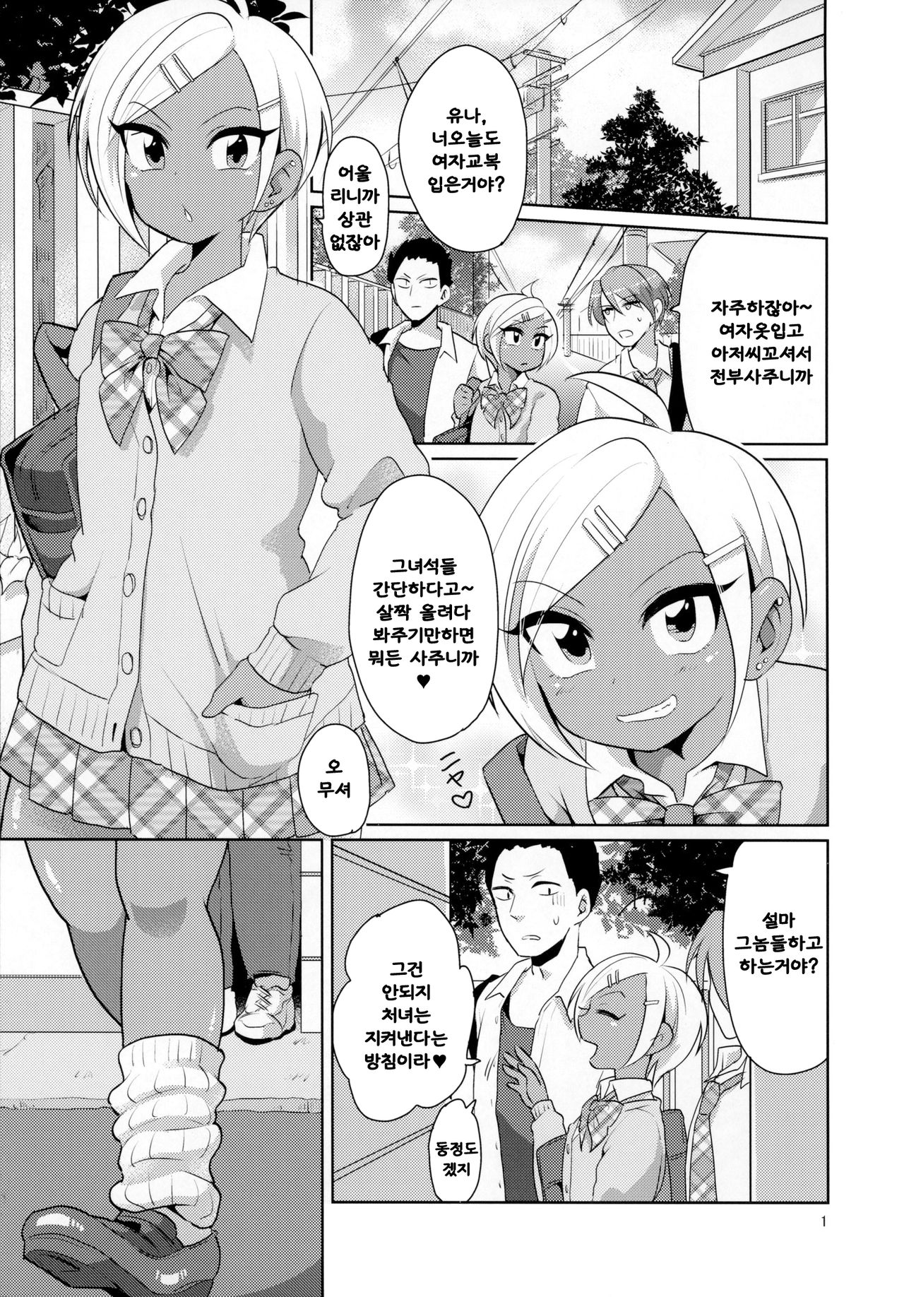 Namaiki Gal Danshi. page 2 full