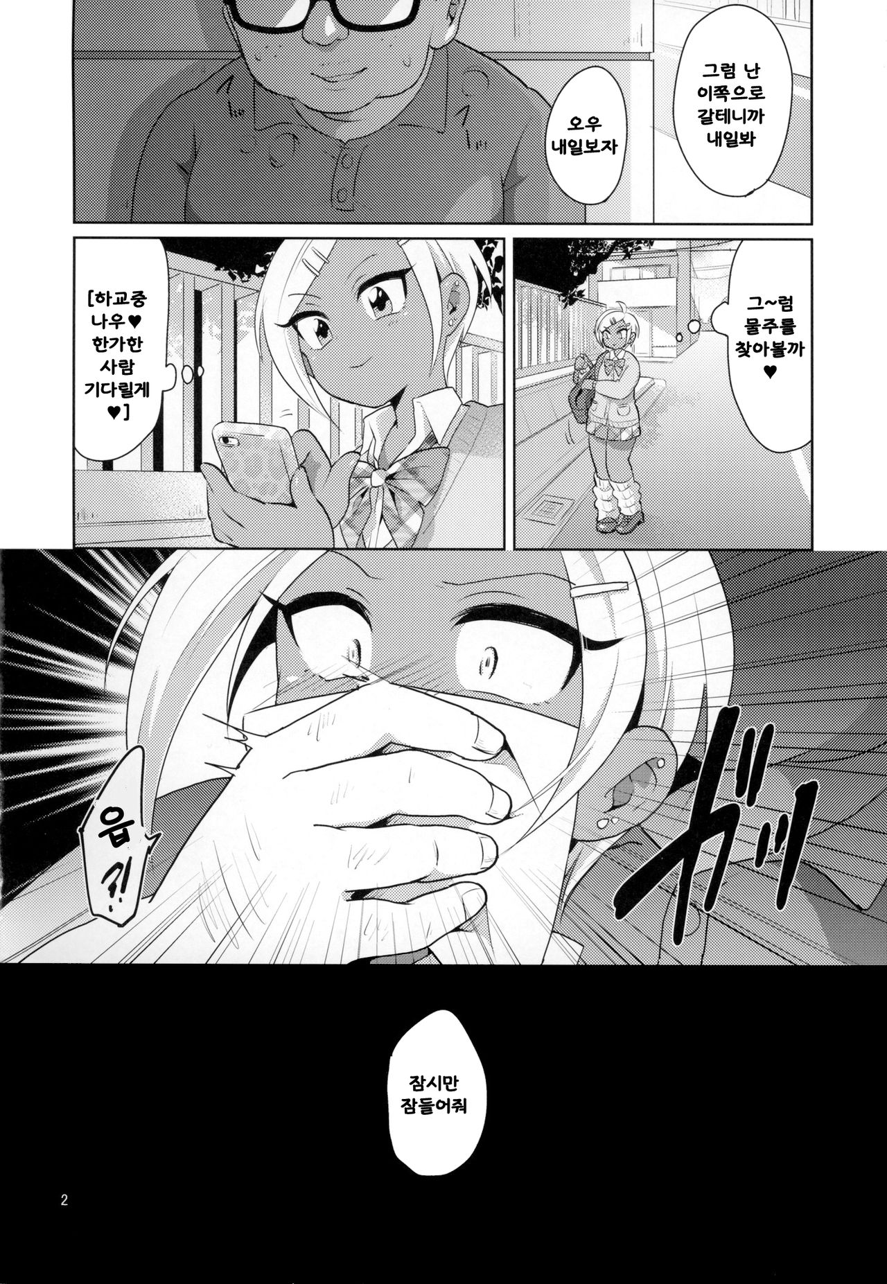 Namaiki Gal Danshi. page 3 full