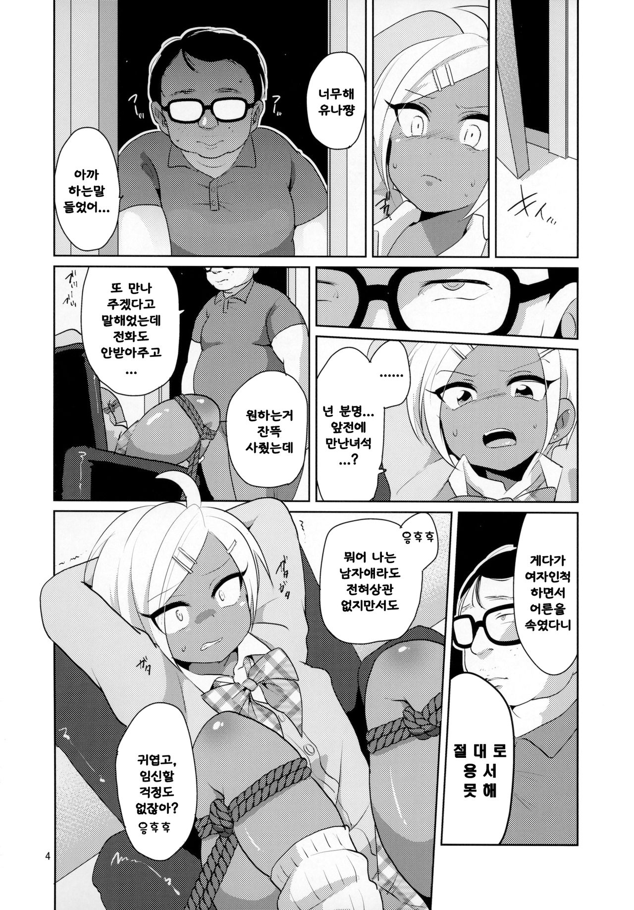 Namaiki Gal Danshi. page 5 full