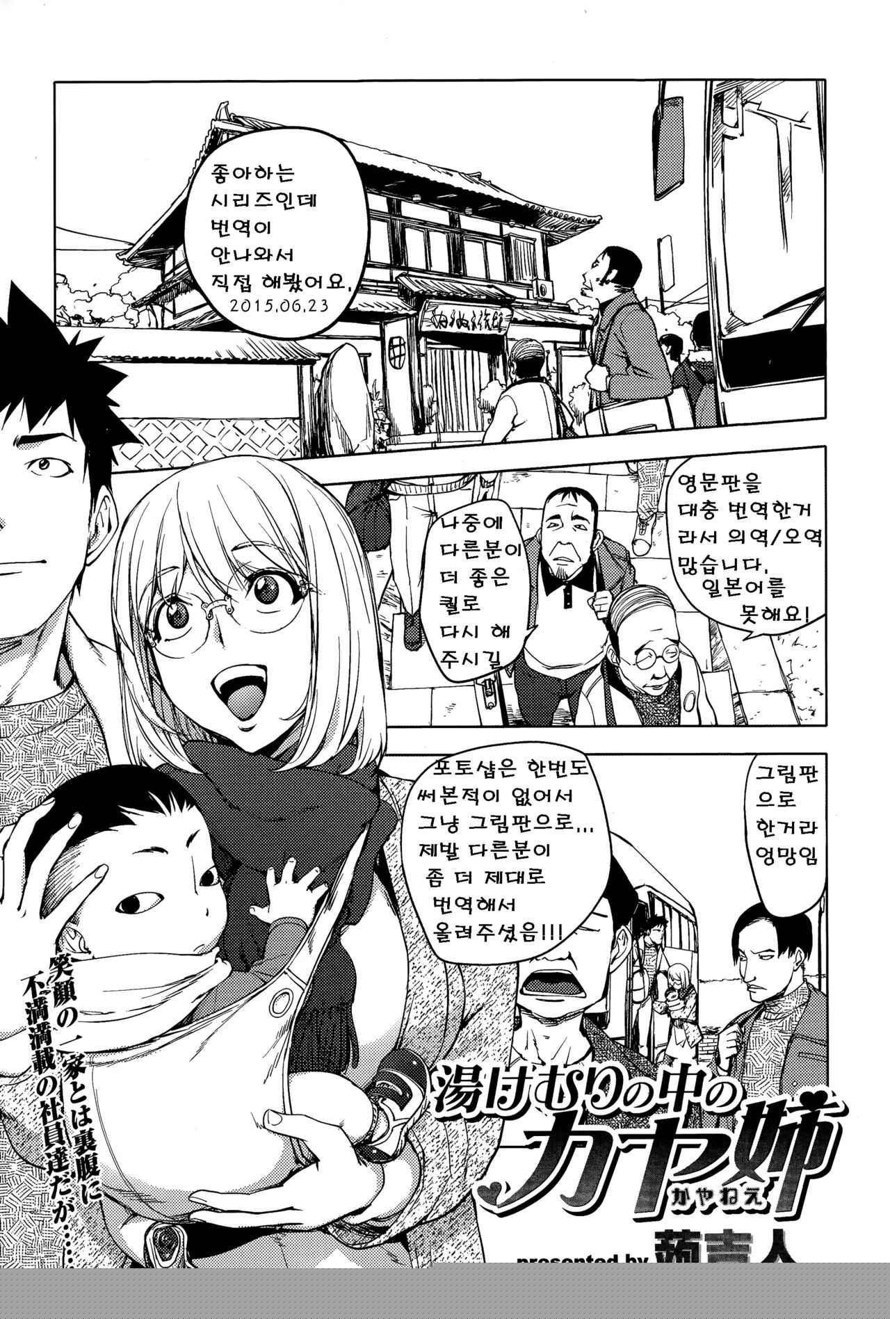 Yukemuri no Naka no Kaya-nee! | Kaya-nee At The Hotsprings page 1 full