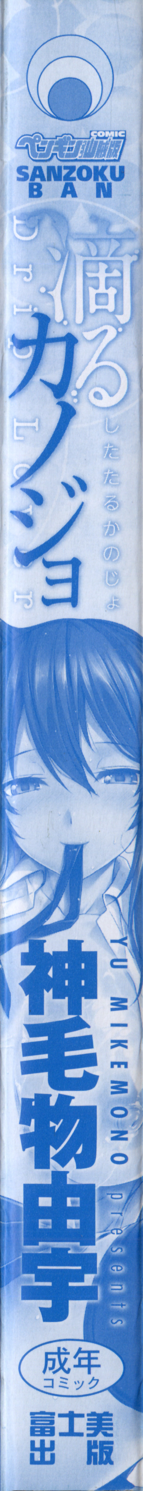 Shitataru Kanojo -Drip Lover- page 8 full
