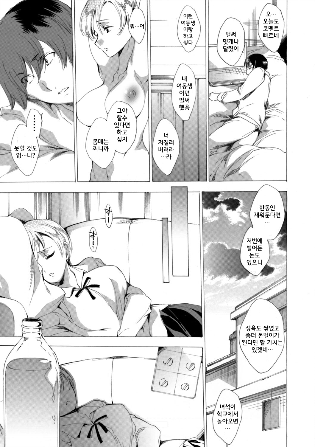 JK Imouto & Gibo zenpen page 5 full