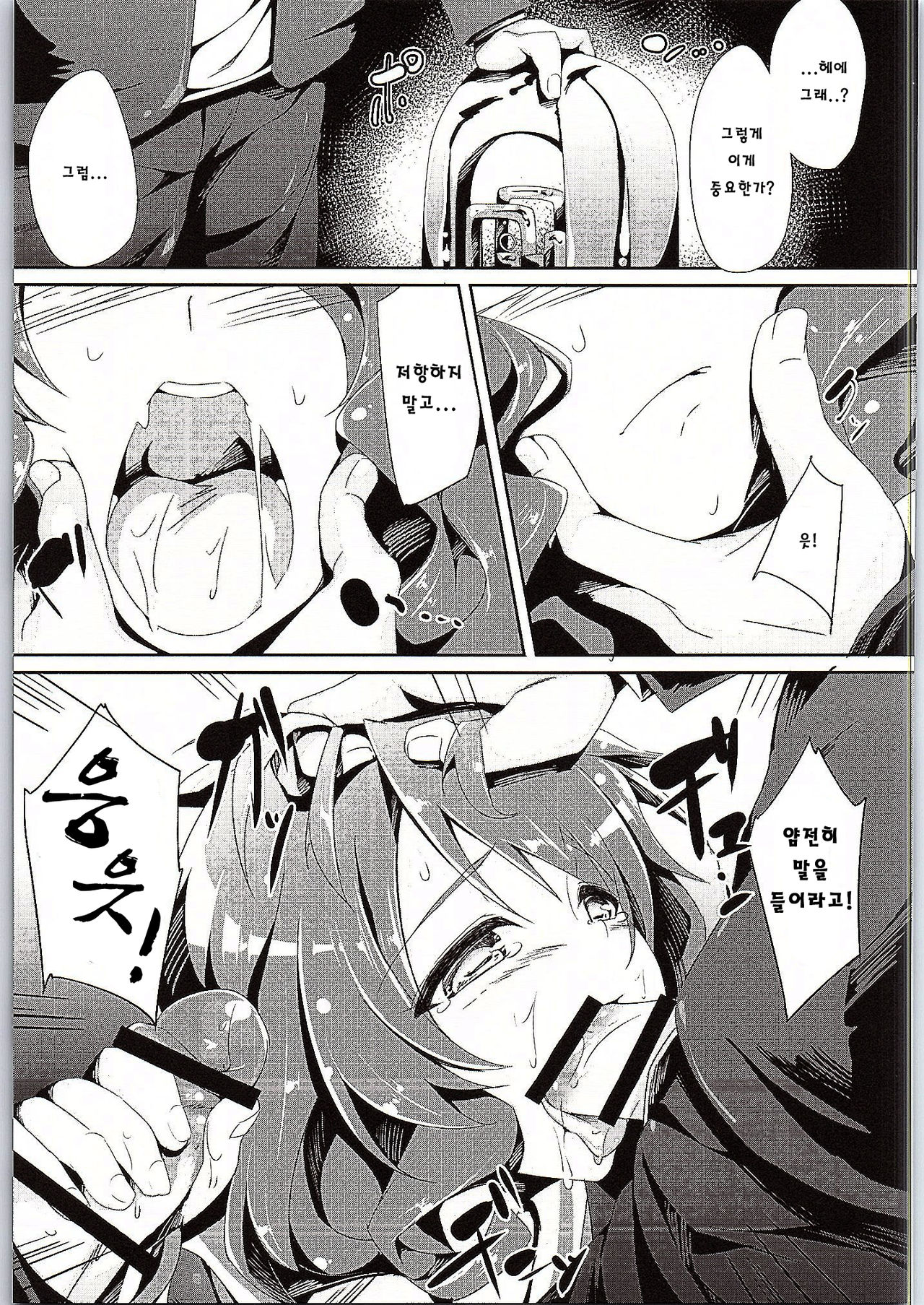 Oto no Hibikanu Heya no Naka page 10 full