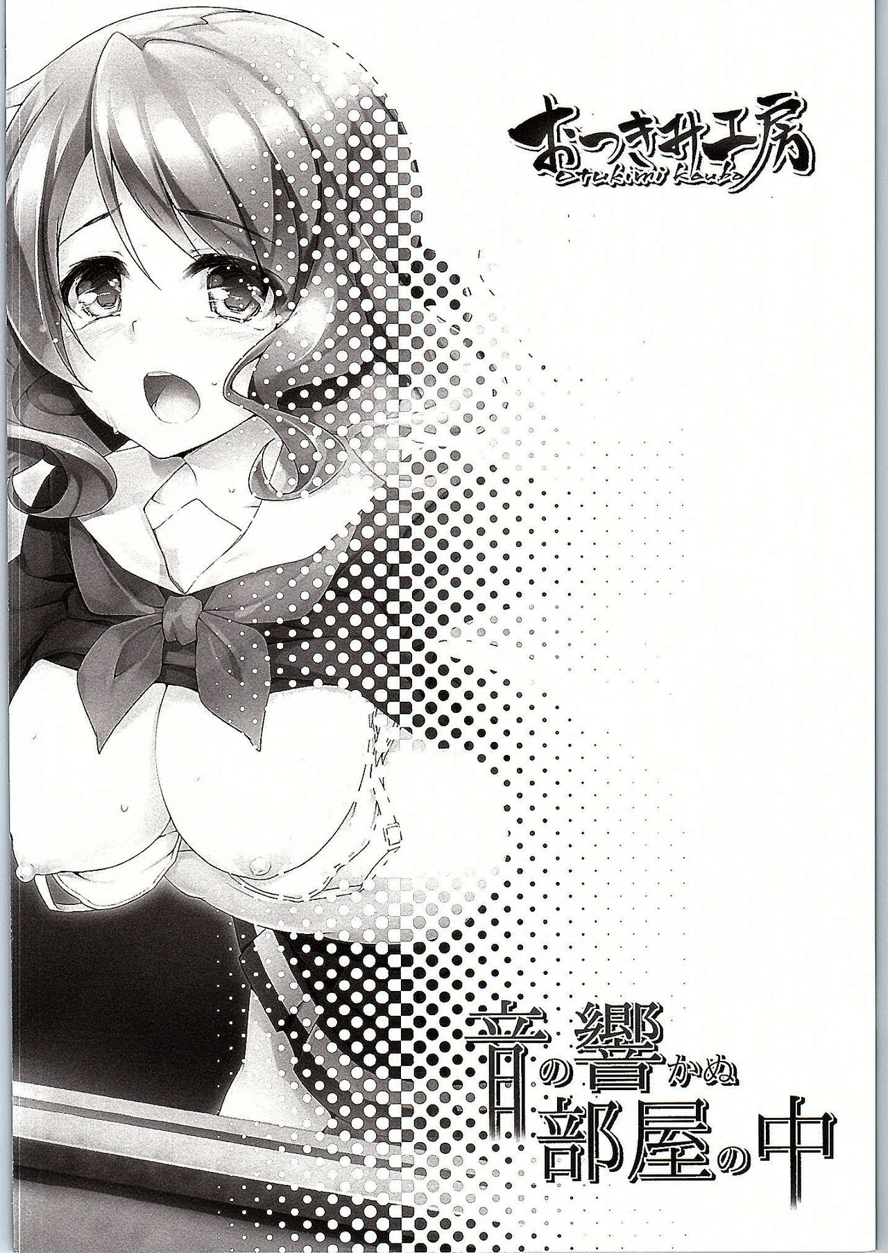 Oto no Hibikanu Heya no Naka page 3 full