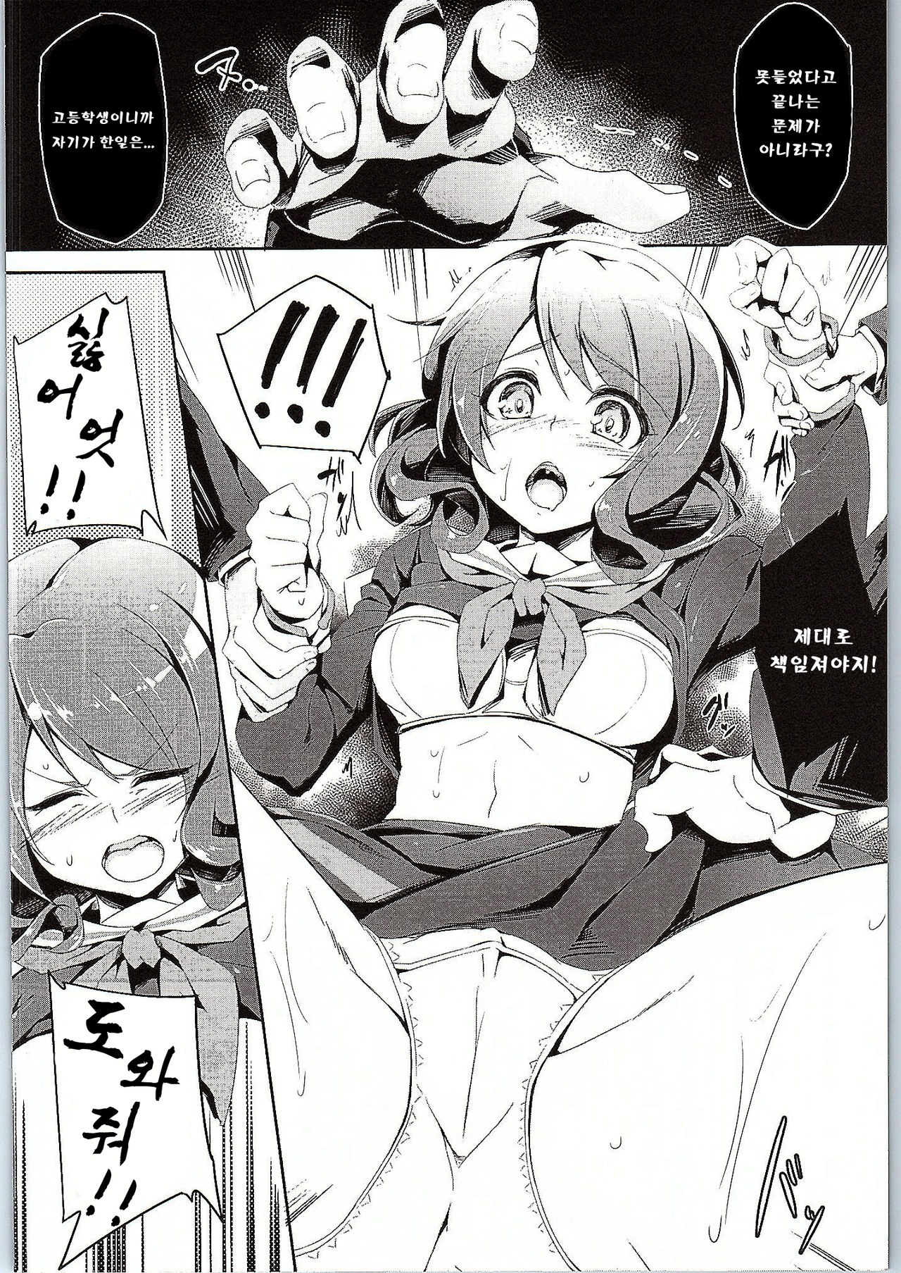 Oto no Hibikanu Heya no Naka page 7 full