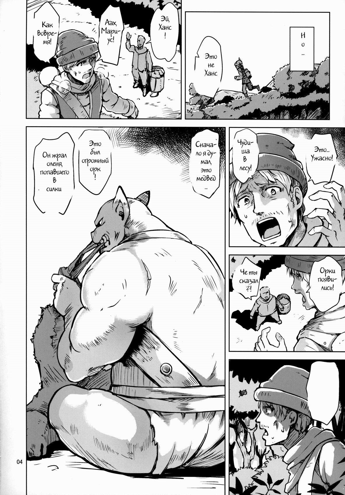 Savage Mind Hansyoku no Okite page 5 full