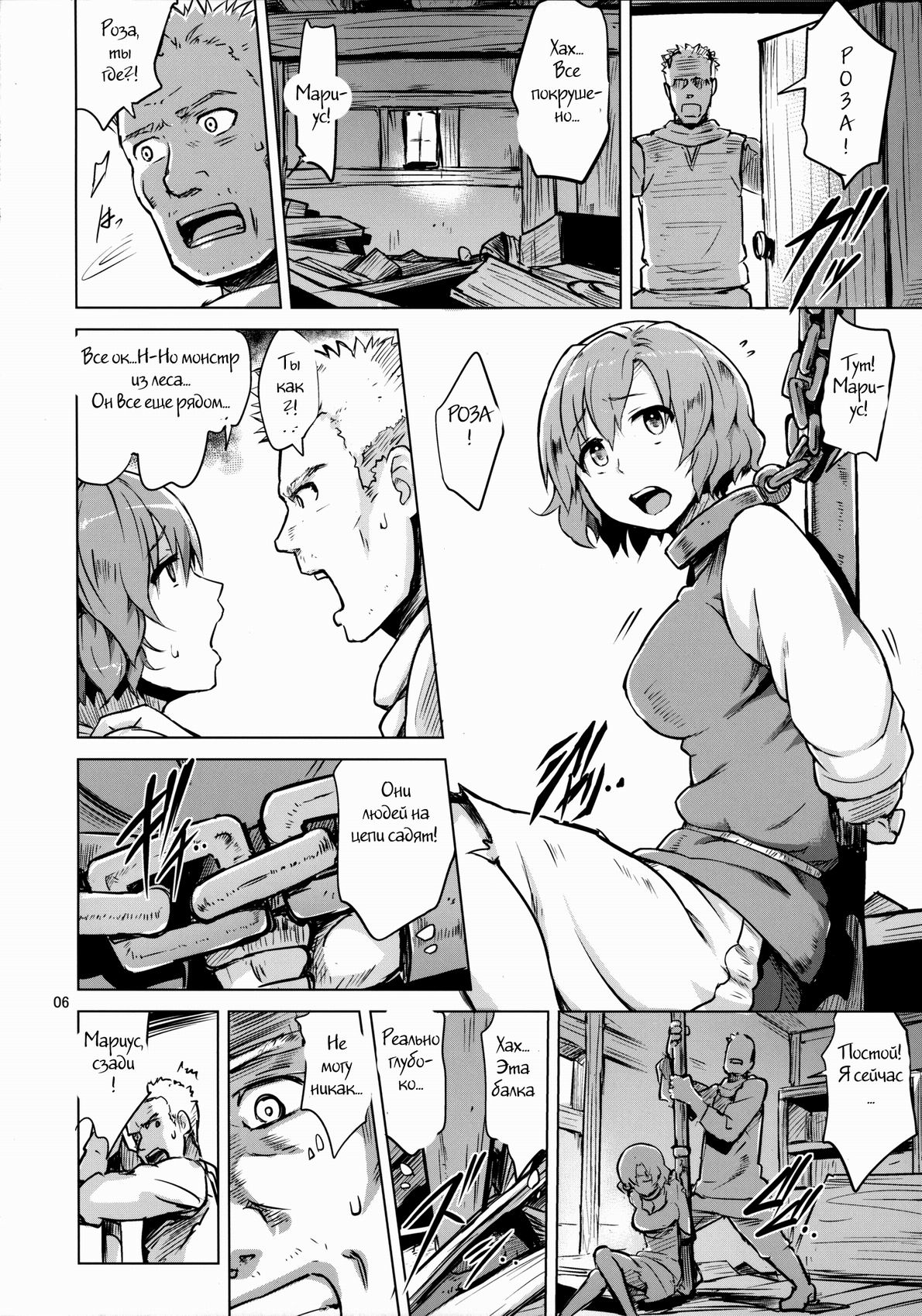 Savage Mind Hansyoku no Okite page 7 full