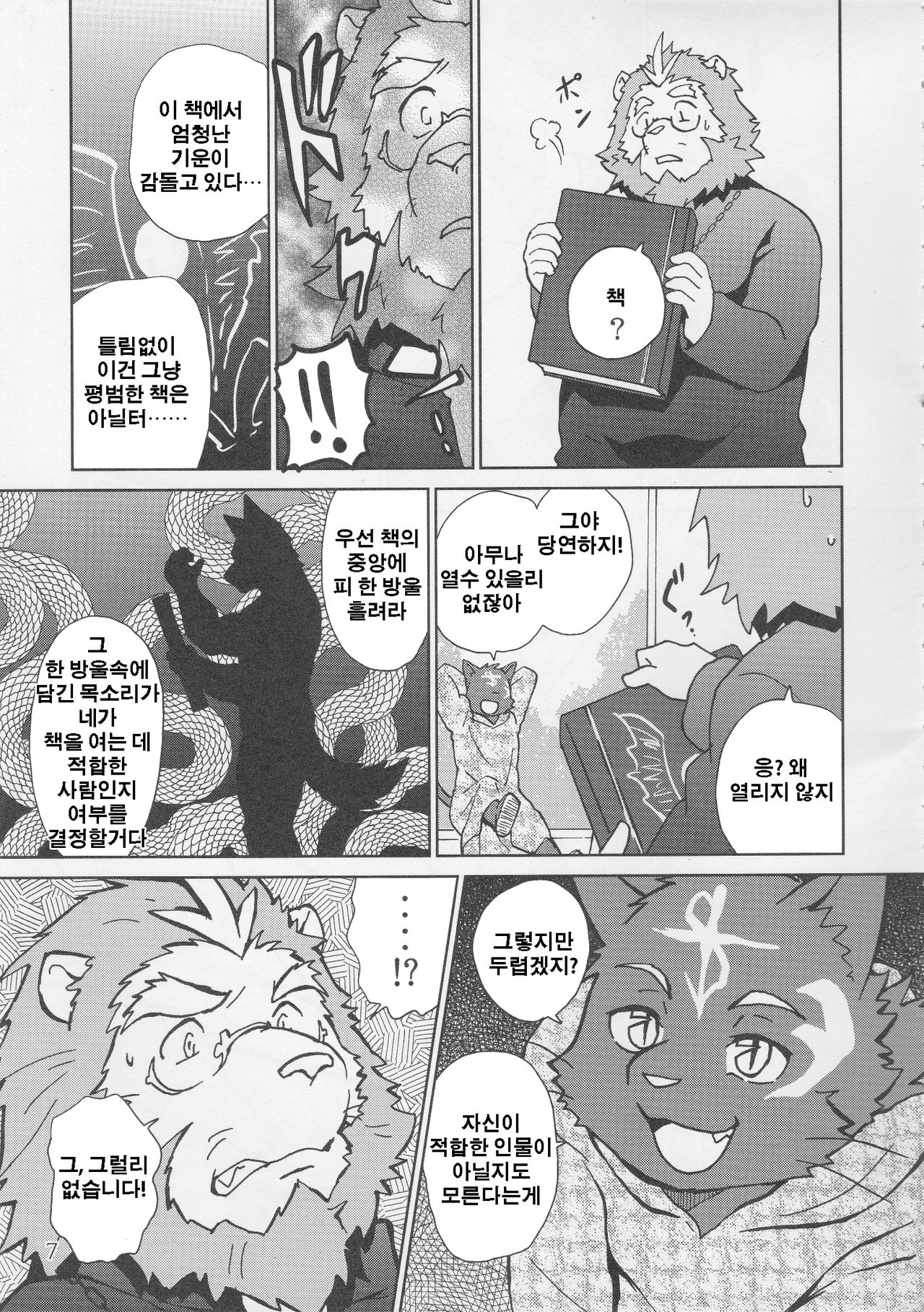 Shinpu is Best - Priest is Best page 8 full