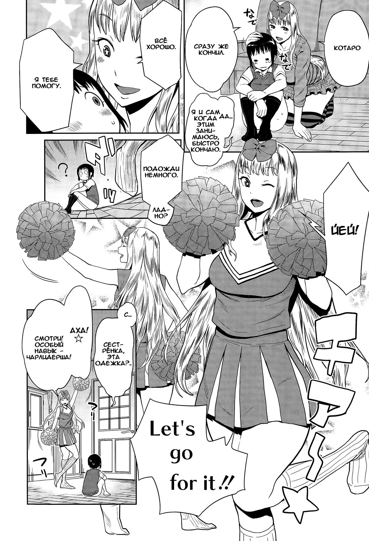 Sourou Kokufuku! OneShota Cheer SEX page 8 full