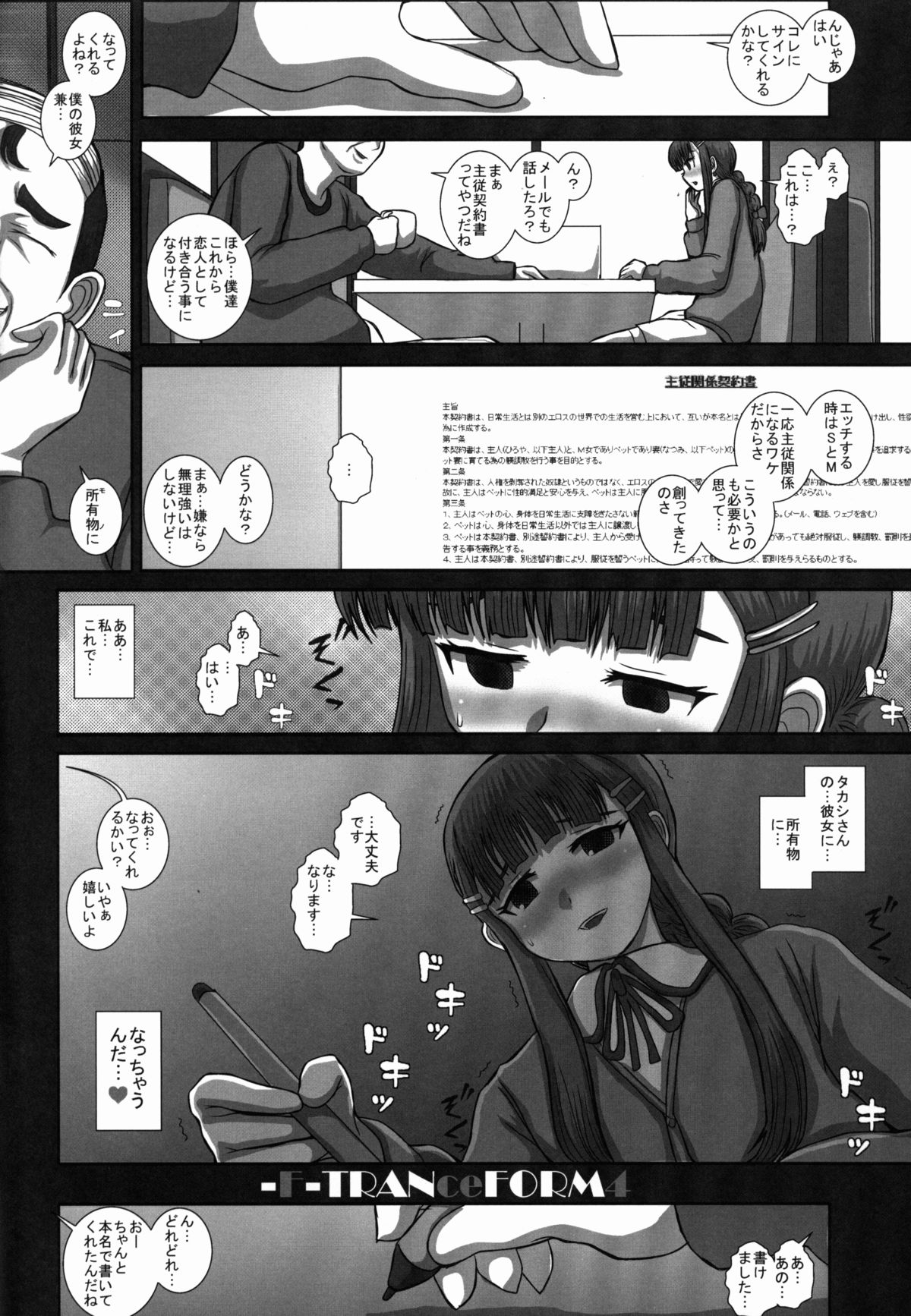 -F-TRANceFORM4 page 7 full