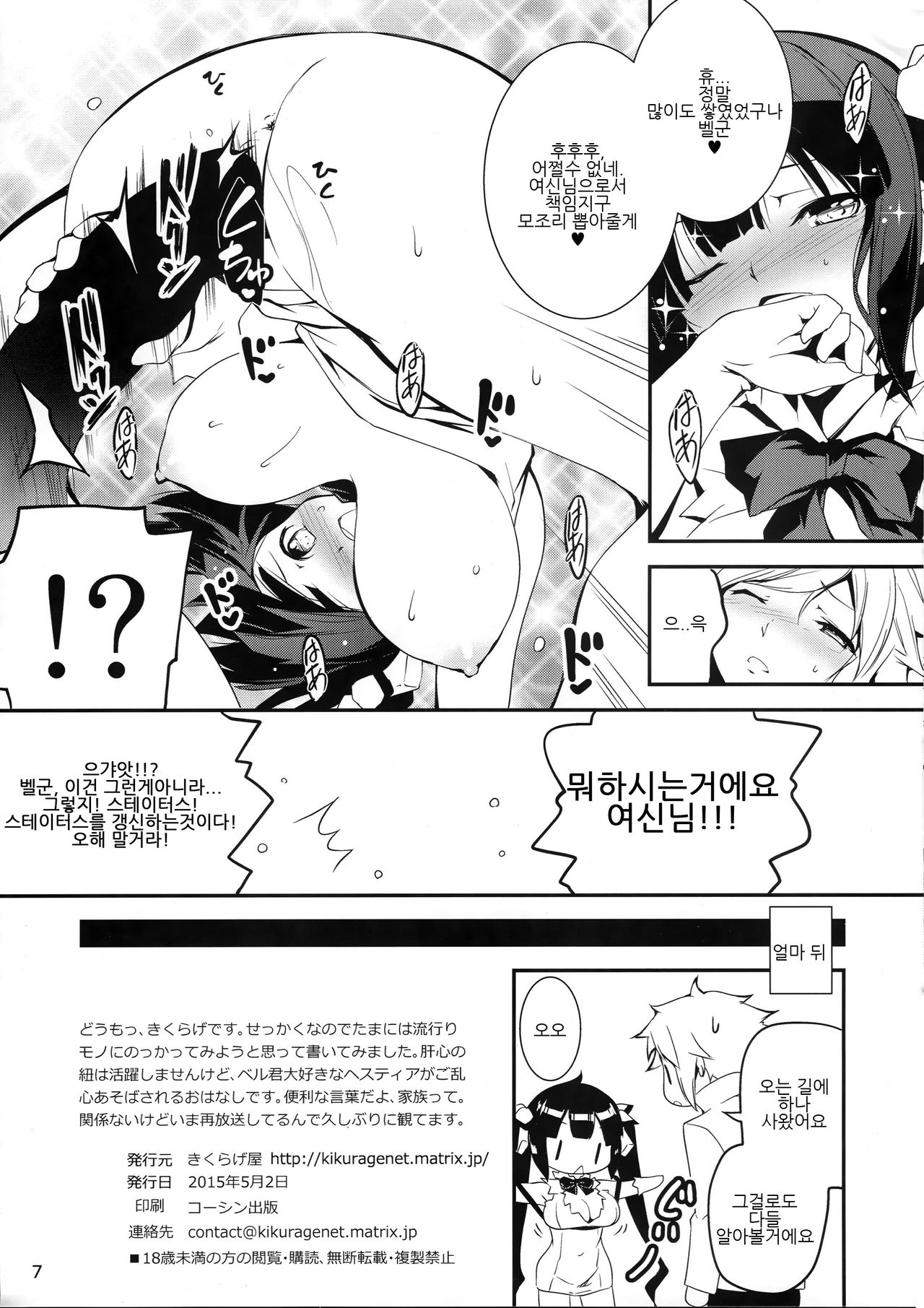 Kami-sama no Himo page 7 full