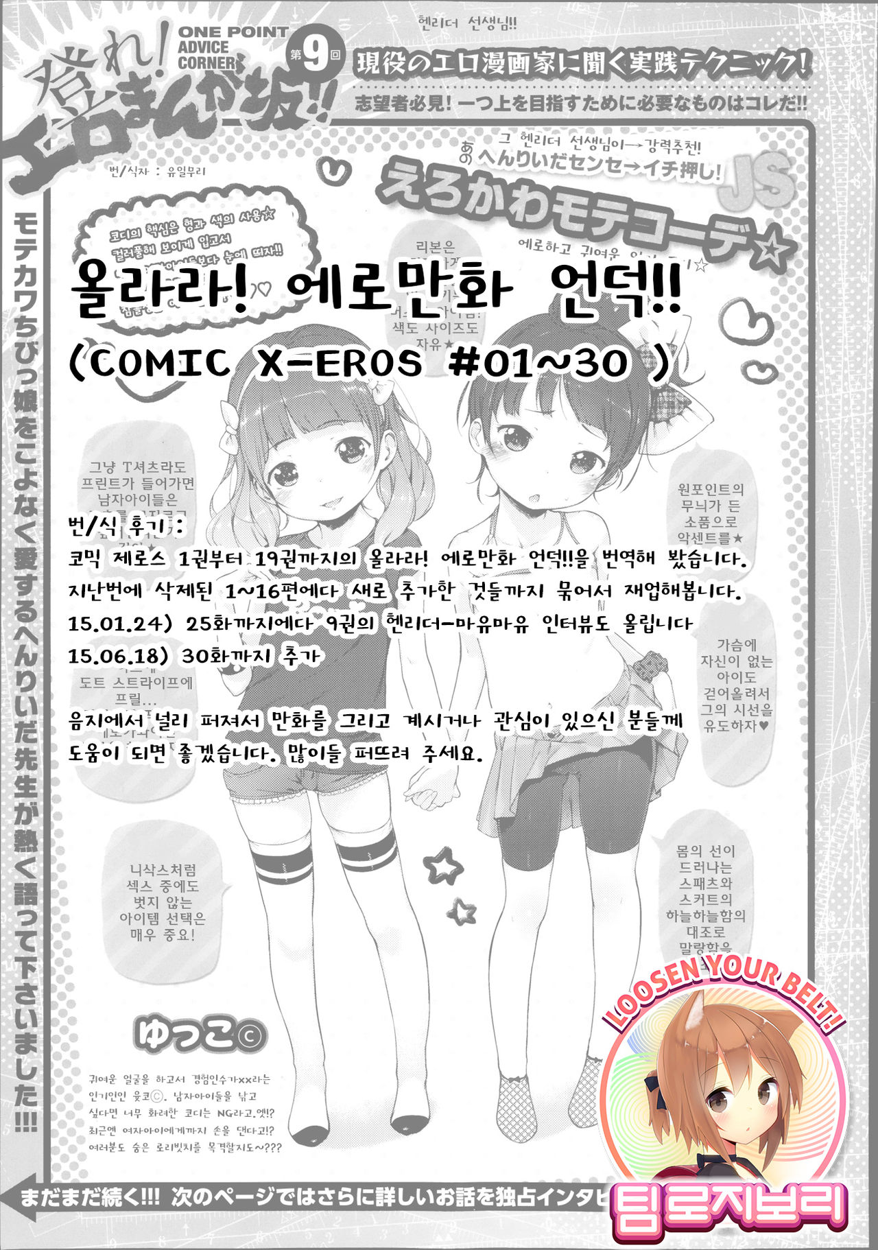 Nobore! Eromanga saka!! Ch. 1-30 page 1 full