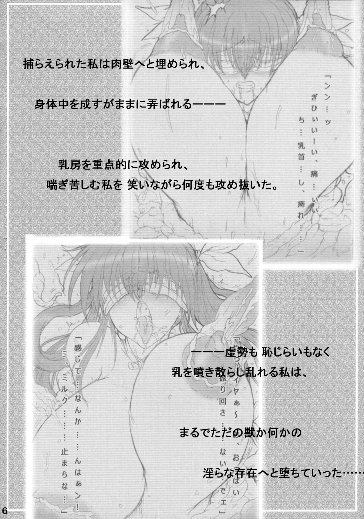 Gear Passion Inma Nikushoku Kaigou Namamono Heiki Junan 3 page 5 full