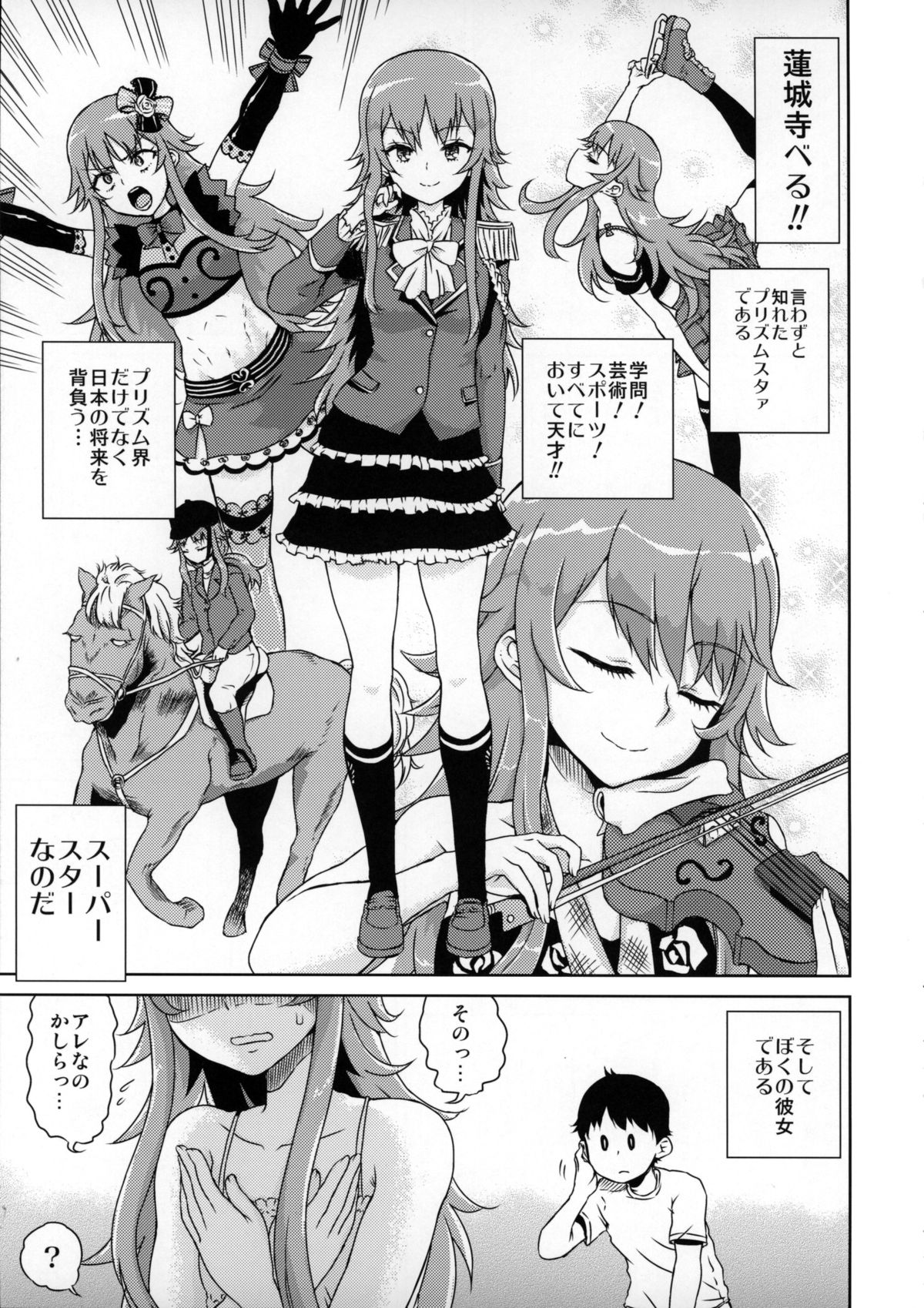 Bell-sama Hajimete Monogatari page 6 full