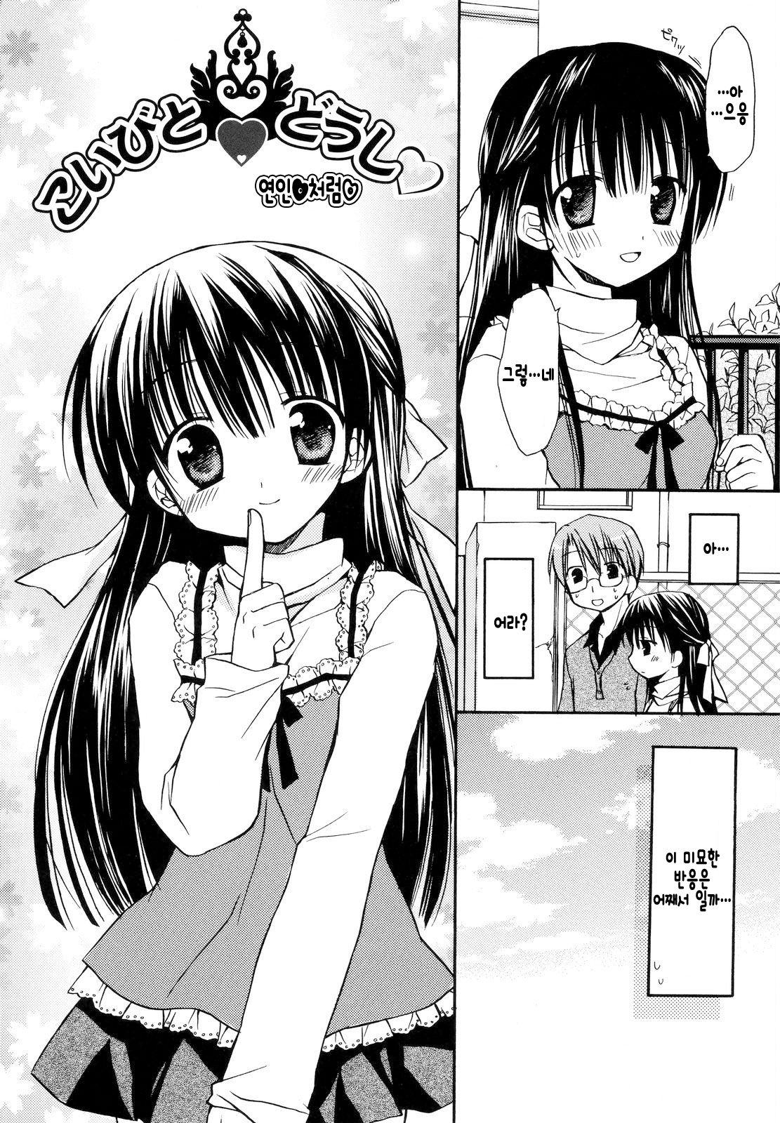 Koibito Doushi | 연인❤처럼♡ page 3 full